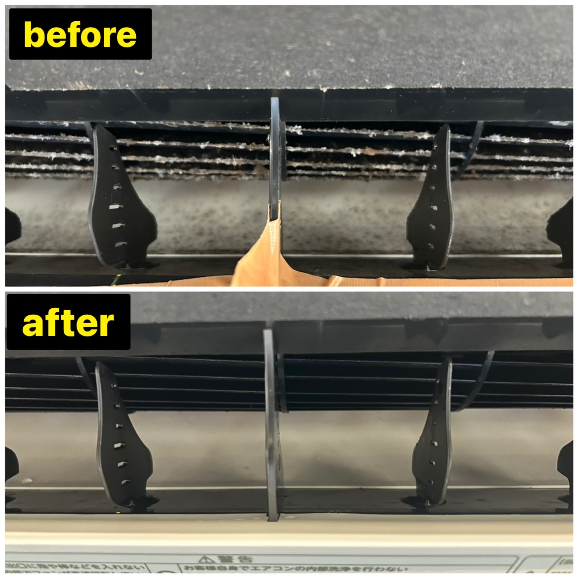 エアコンクリーニング　吹き出し口（ビフォーアフター）