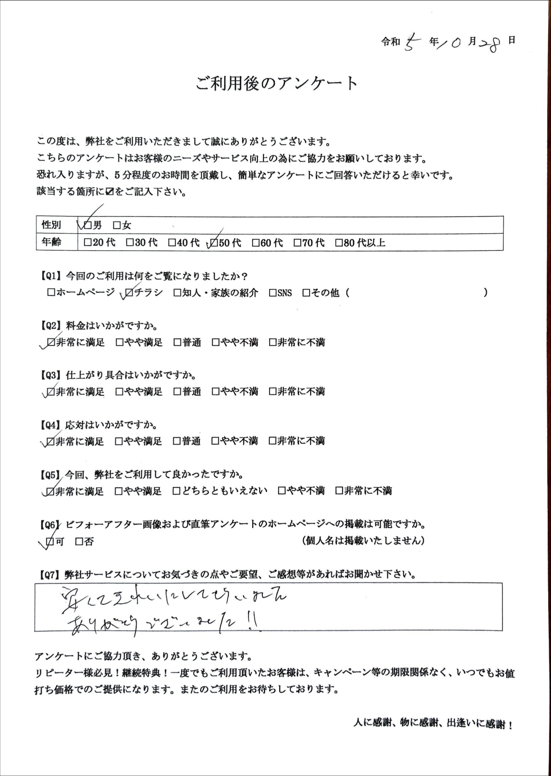 お客様の声／札幌市在住　50歳代男性　トイレ・浴室クリーニングをご利用