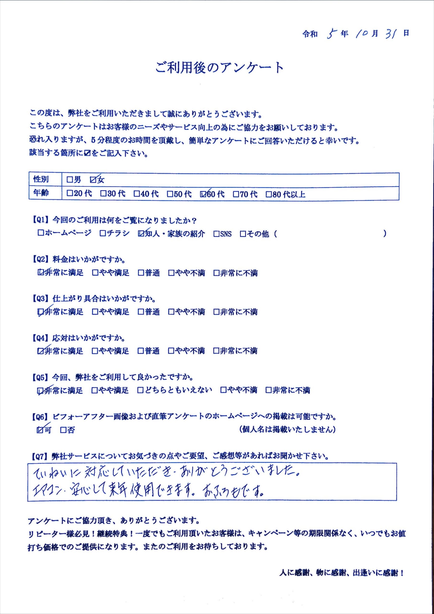 お客様の声／風呂釜洗浄・エアコンクリーニングをご利用