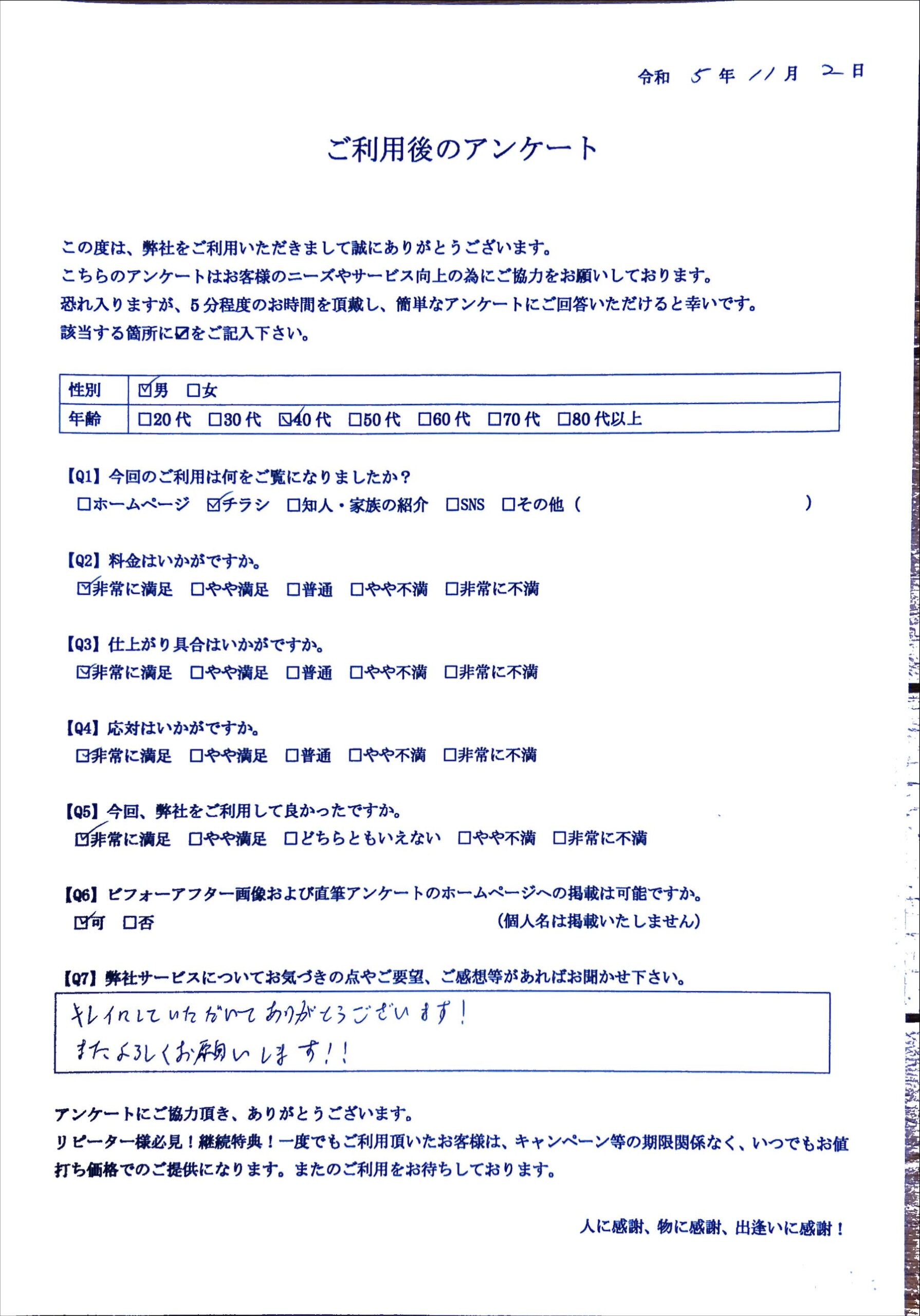 お客様の声　札幌市在住　40歳代男性　浴室クリーニングをご利用