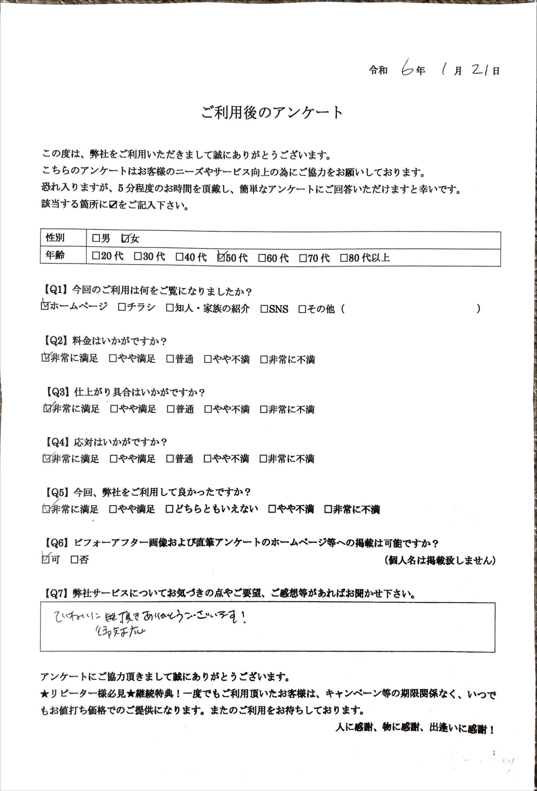 お客様の声／札幌市在住の50歳代女性／換気扇クリーニングをご利用