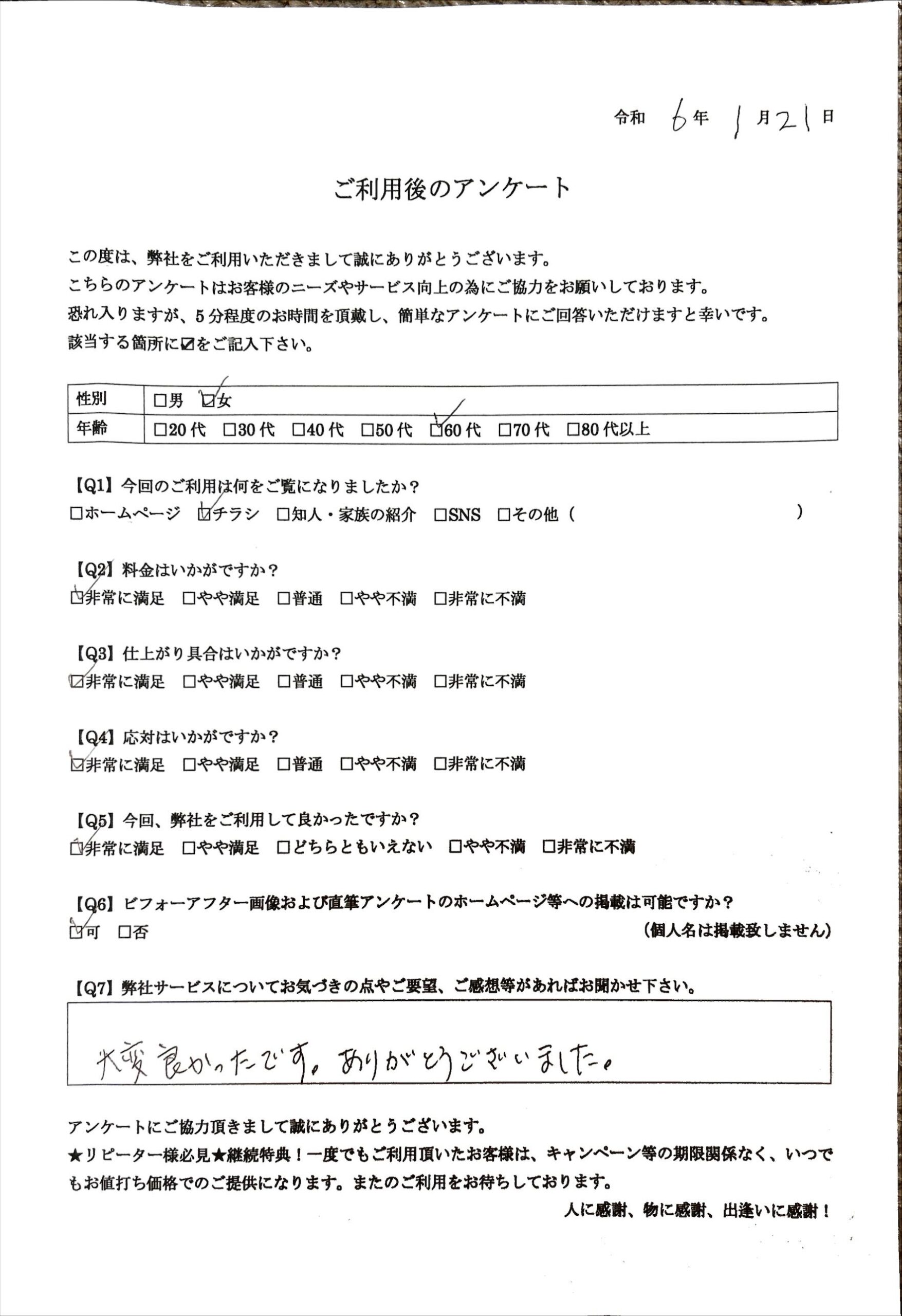 お客様の声／札幌市在住の60歳代女性／浴室・トイレクリーニングをご利用