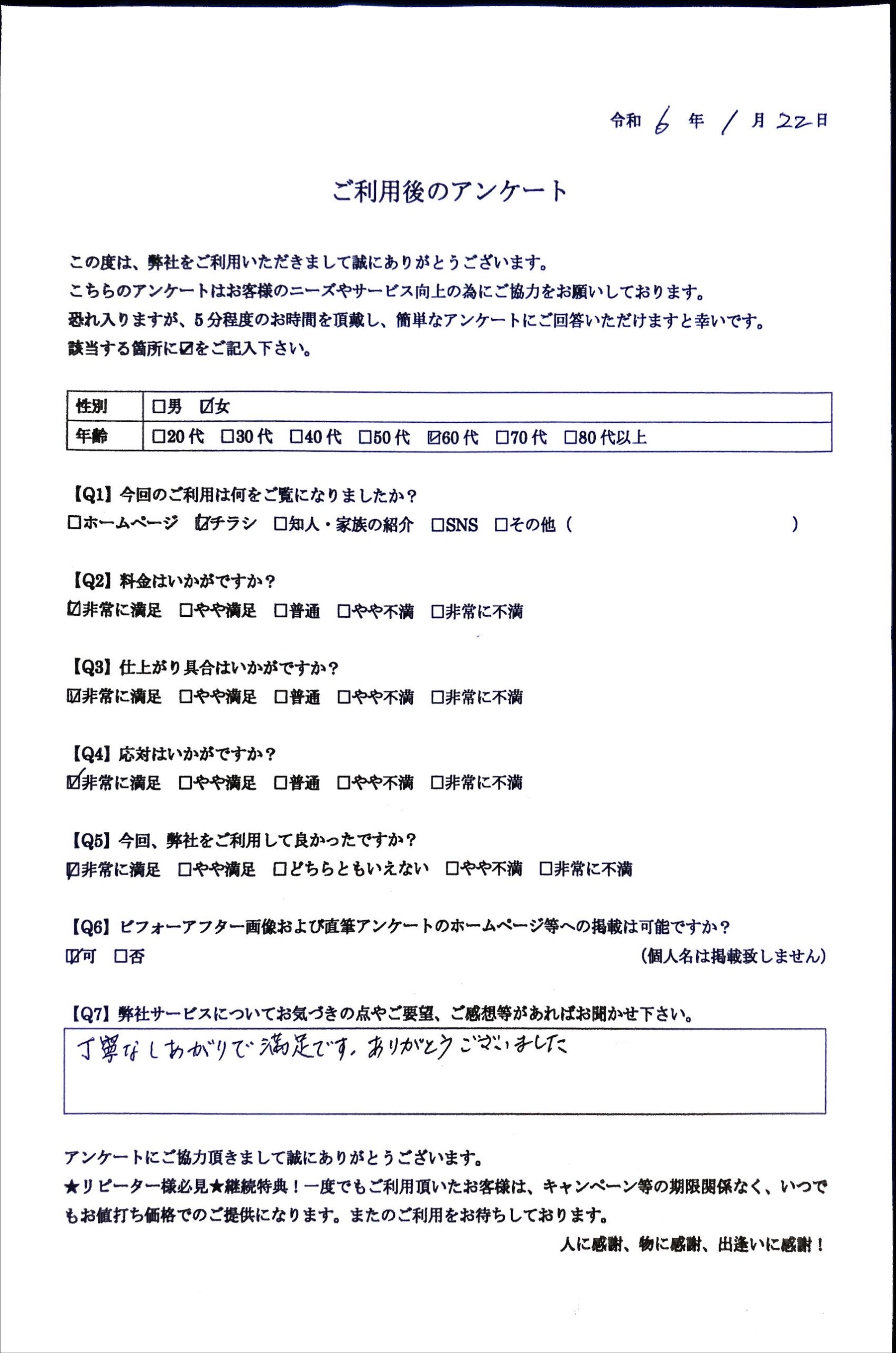 お客様の声／札幌市在住の60歳代女性／換気扇クリーニングをご利用