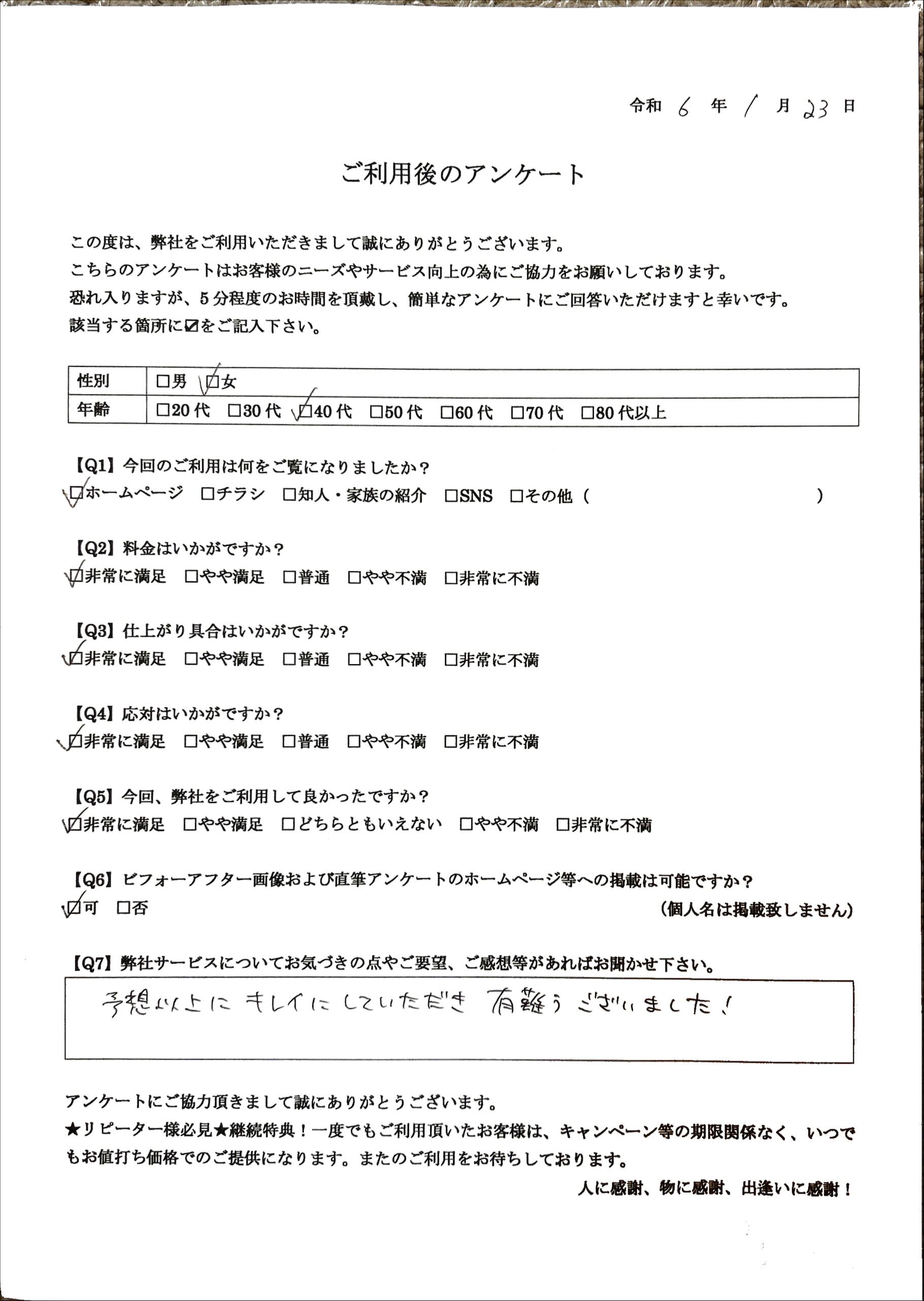 お客様の声／札幌市在住の40歳代女性／浴室クリーニングをご利用