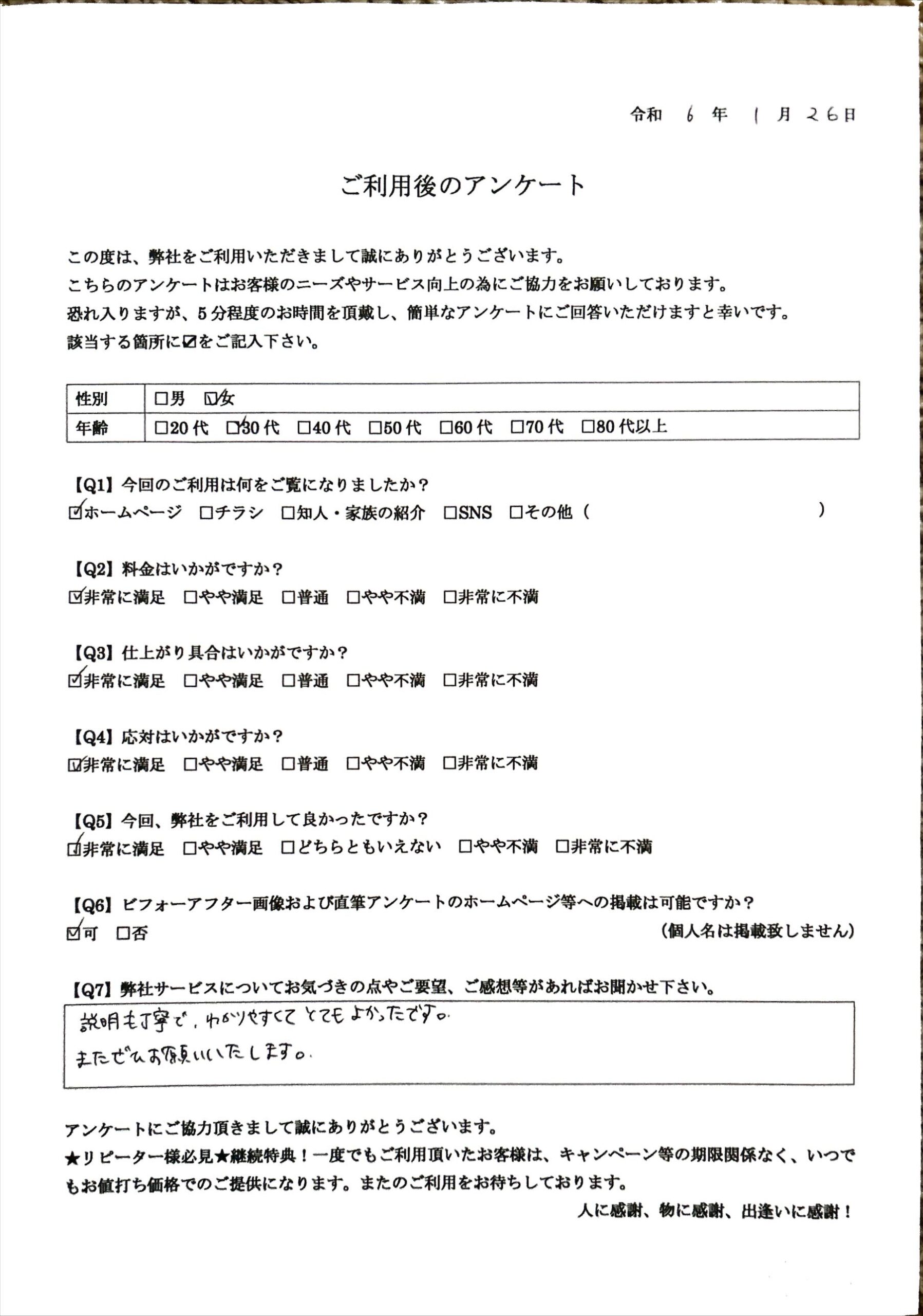 お客様の声／札幌市在住の30歳代女性／浴室クリーニングをご利用