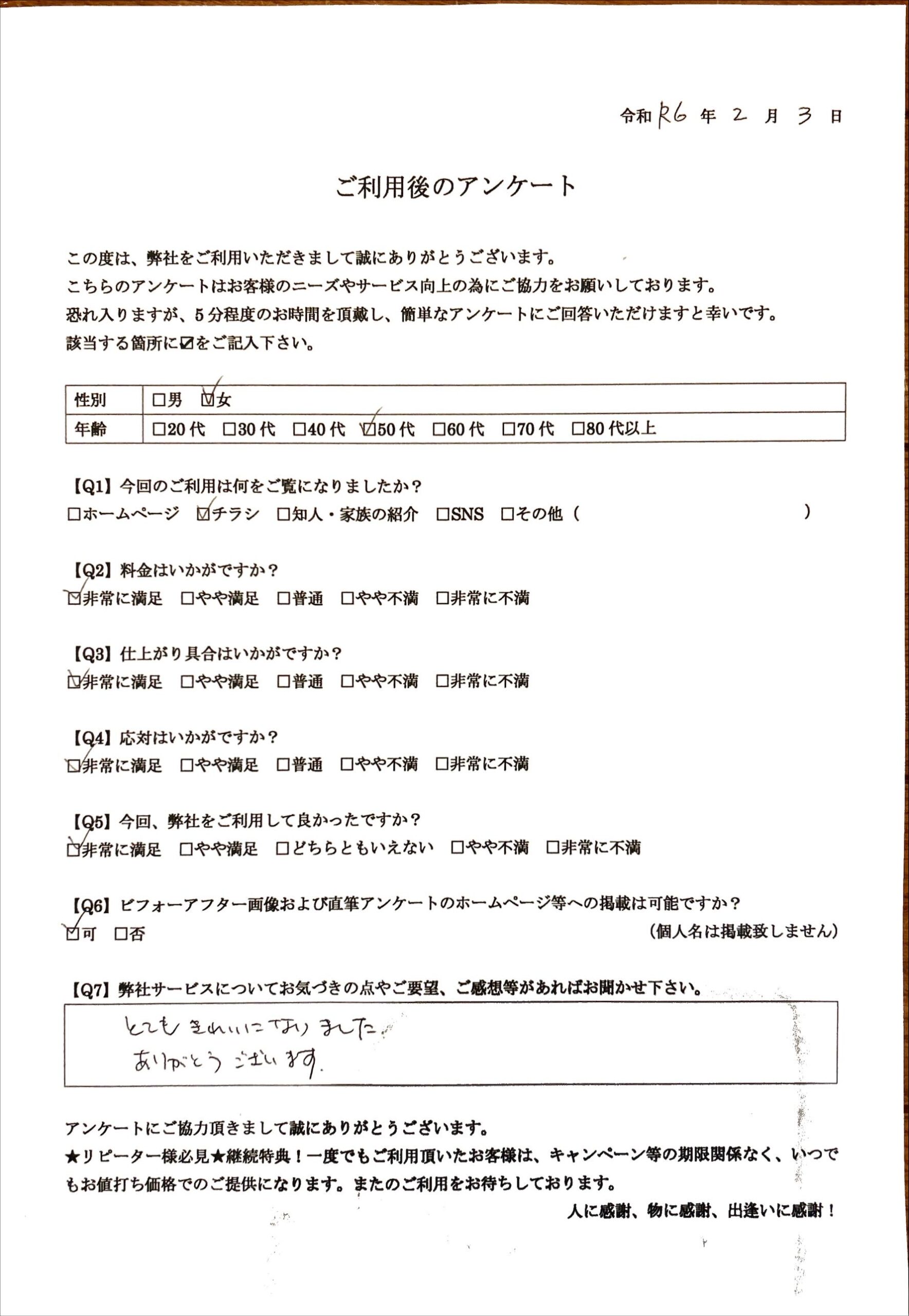 お客様の声：浴室クリーニングをご利用