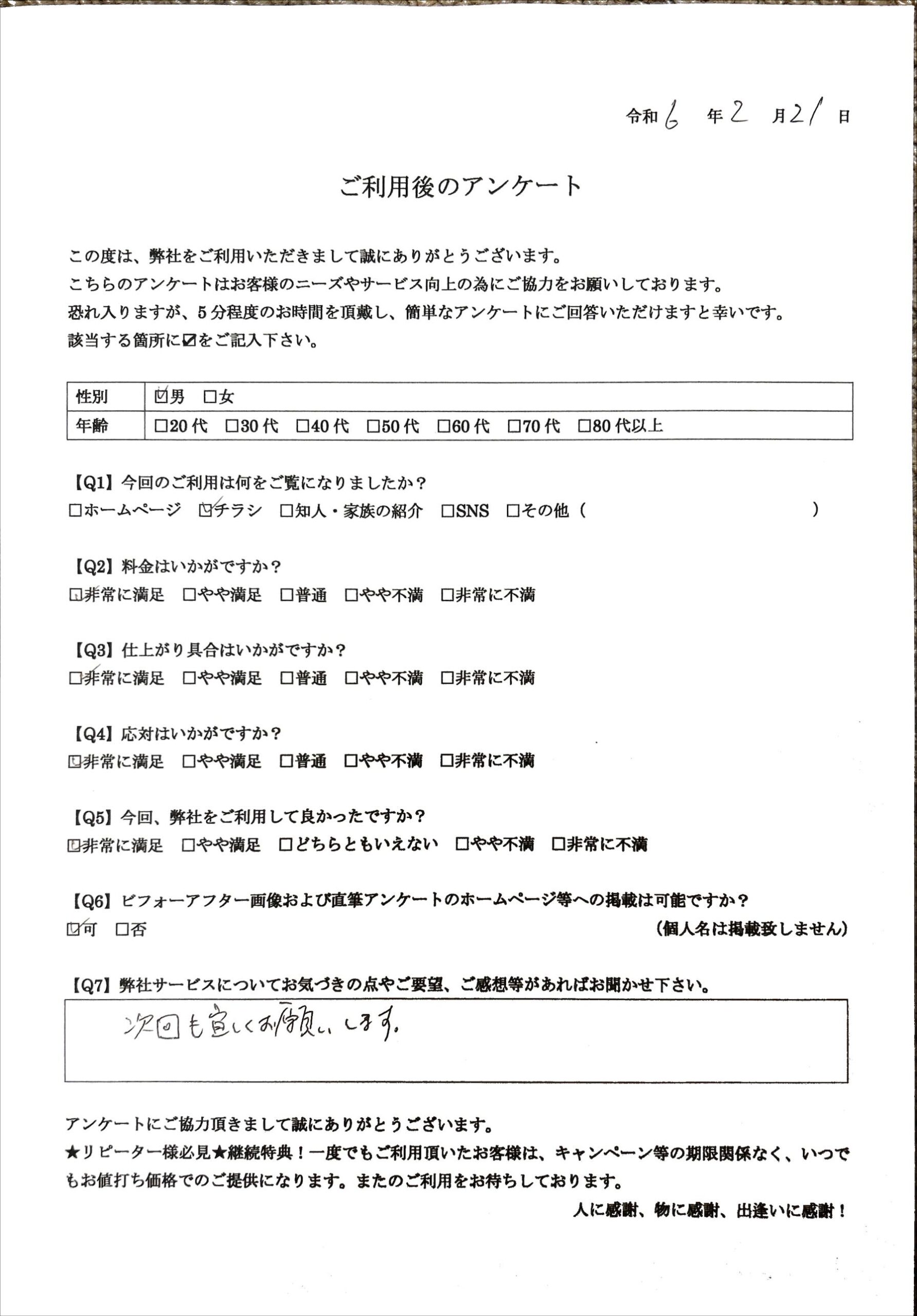 お客様の声　換気扇クリーニングをご利用