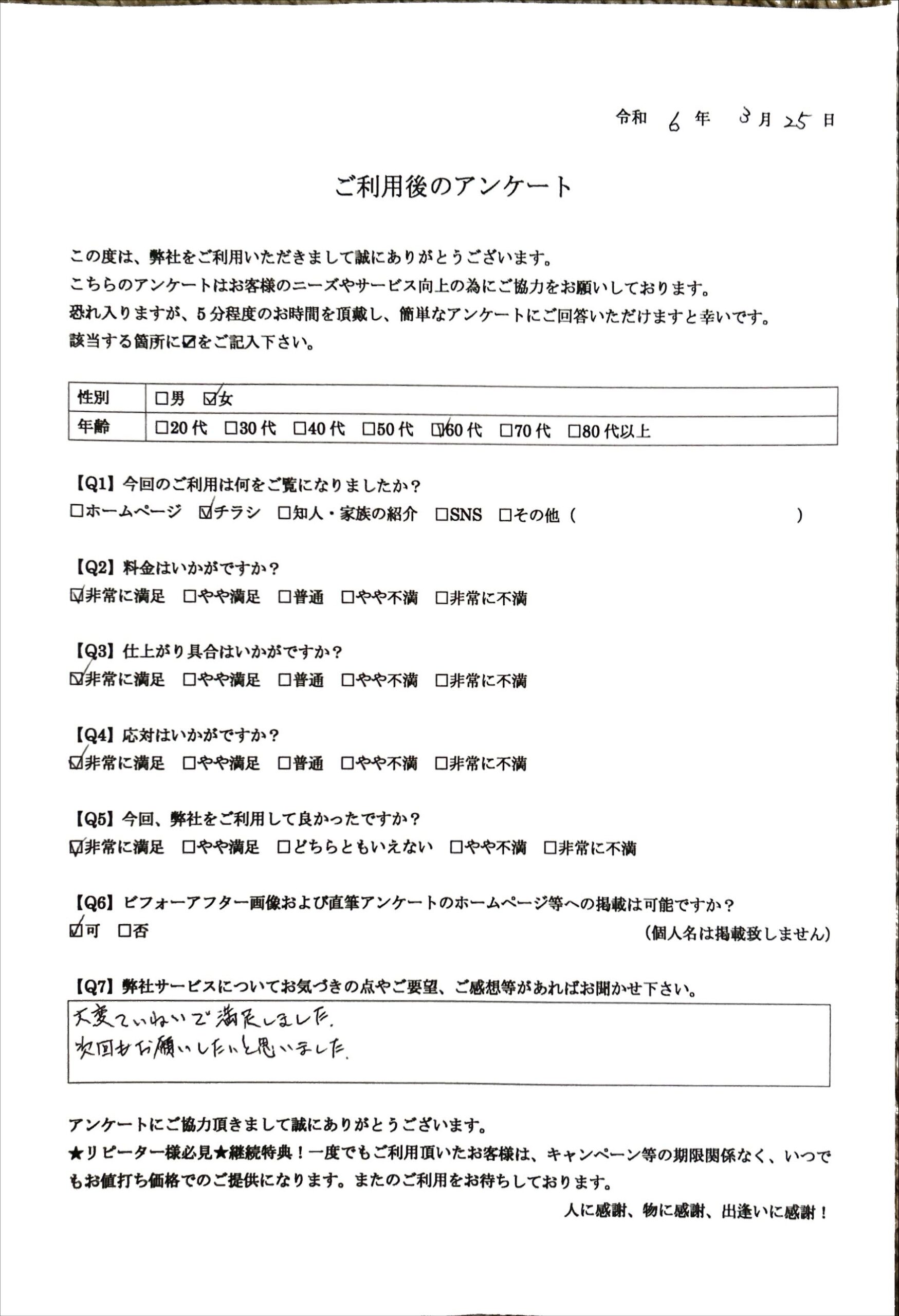 お客様の声　換気扇クリーニングをご利用