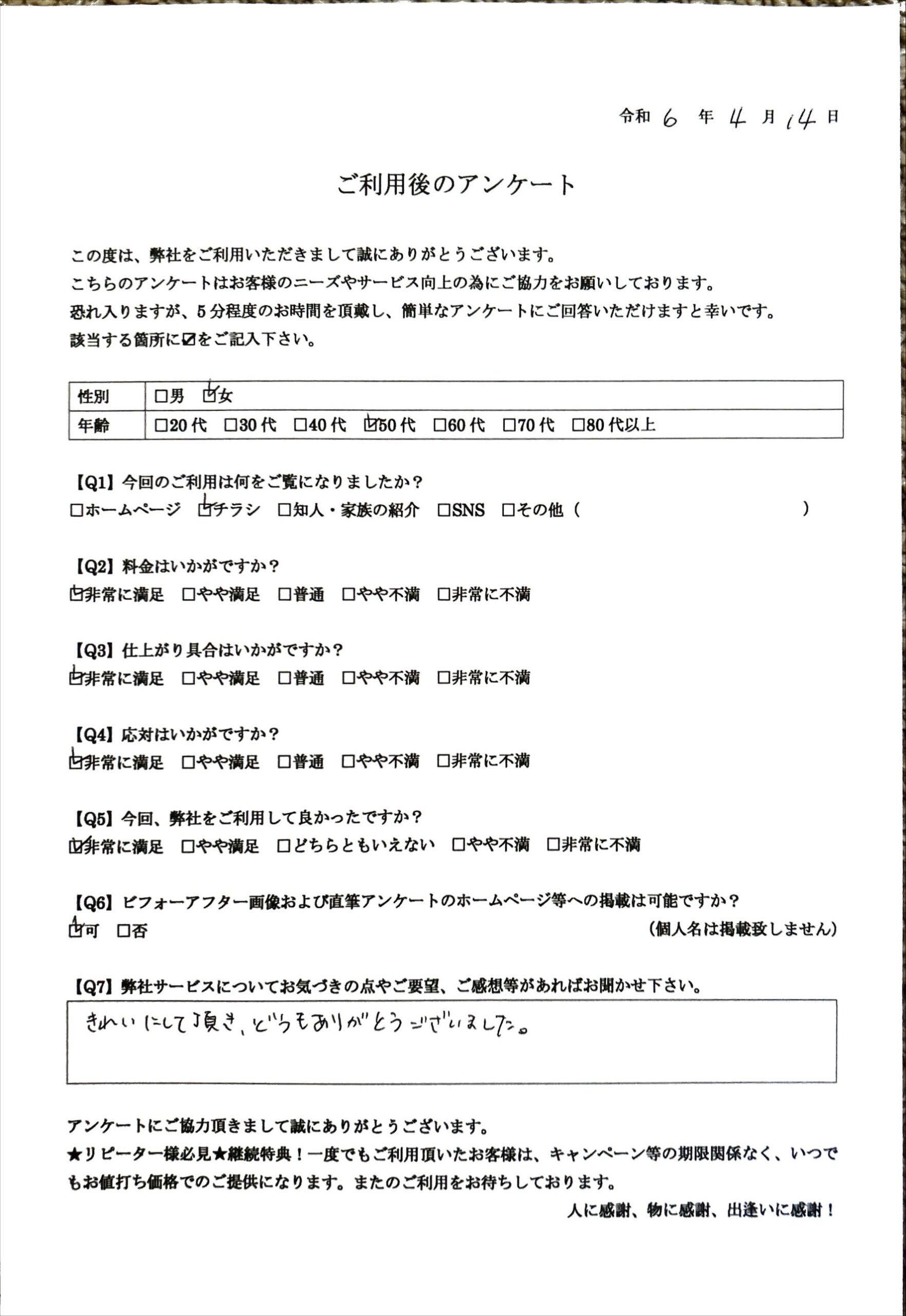 お客様の声　札幌市在住　50歳代女性　換気扇・浴室クリーニングをご利用