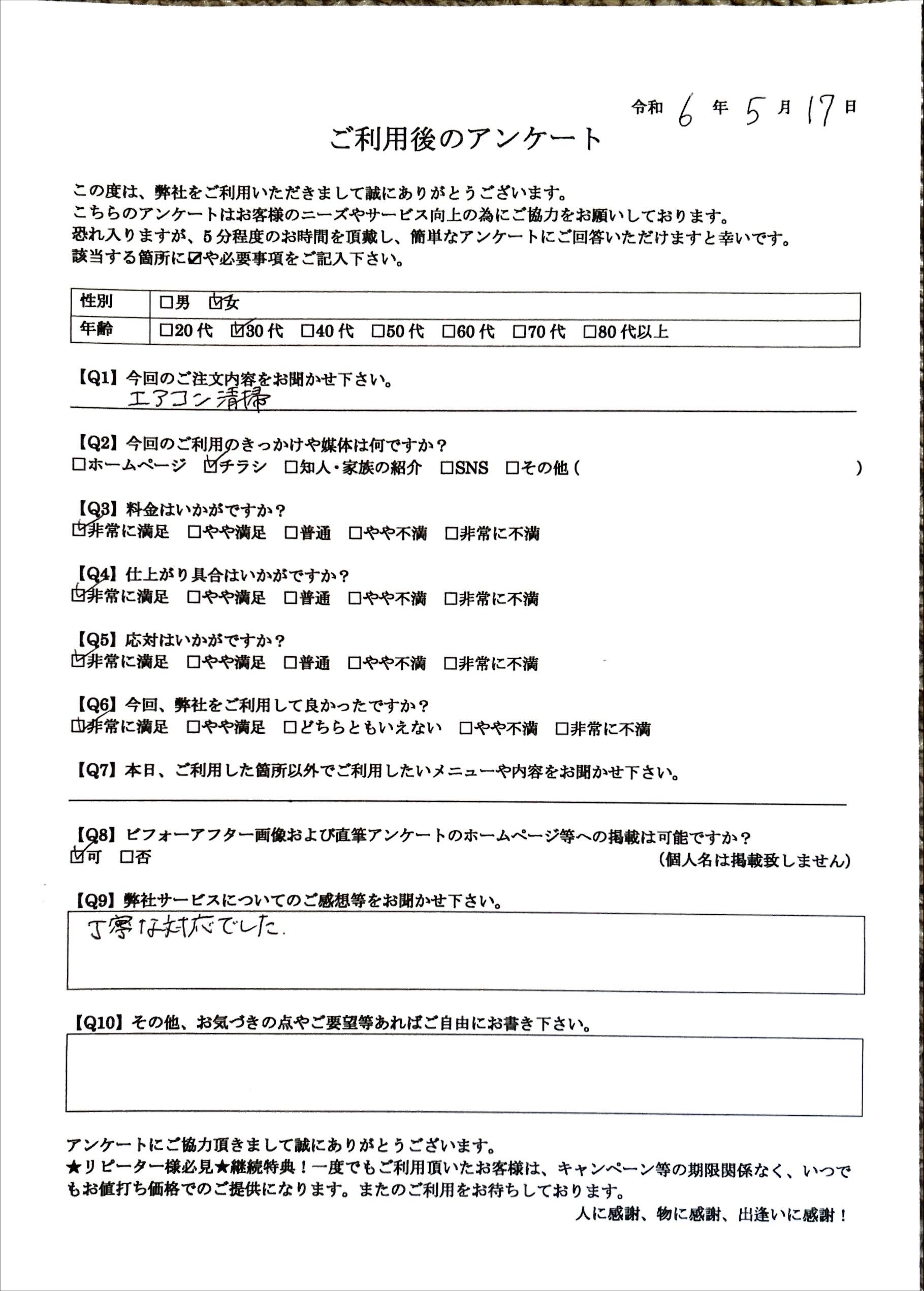 お客様の声／札幌市在住の30歳代女性／エアコンクリーニングをご利用