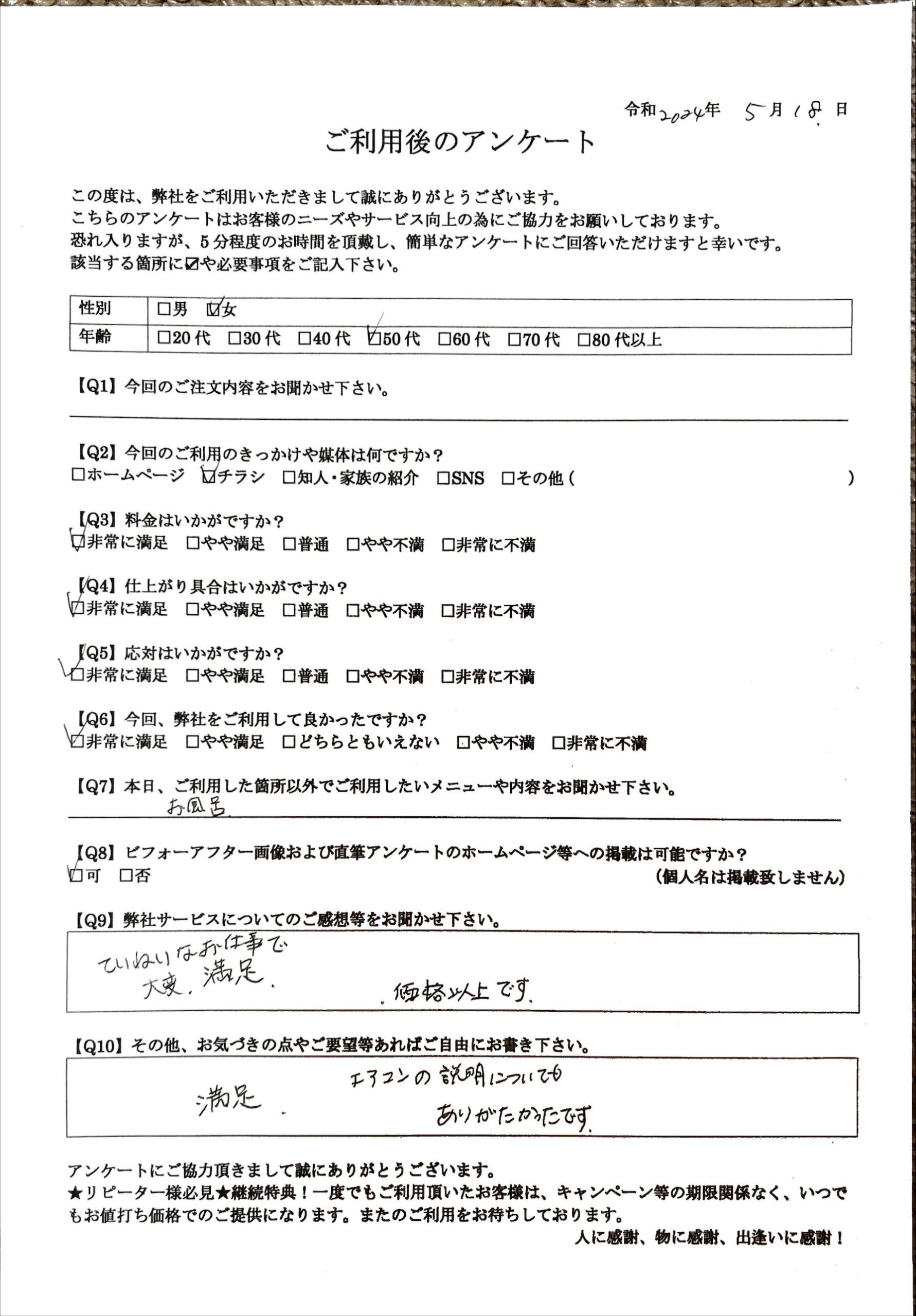 お客様の声／札幌市在住の50歳代女性／エアコンクリーニングをご利用