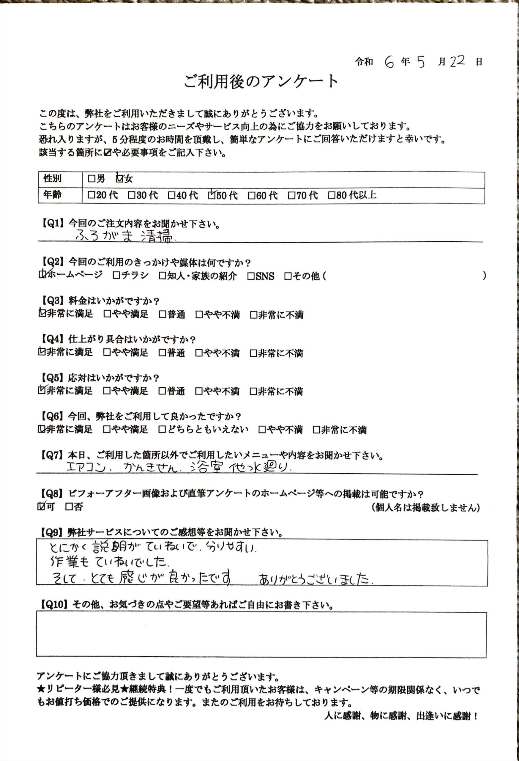 お客様の声／札幌市在住の50歳代女性／風呂釜洗浄をご利用