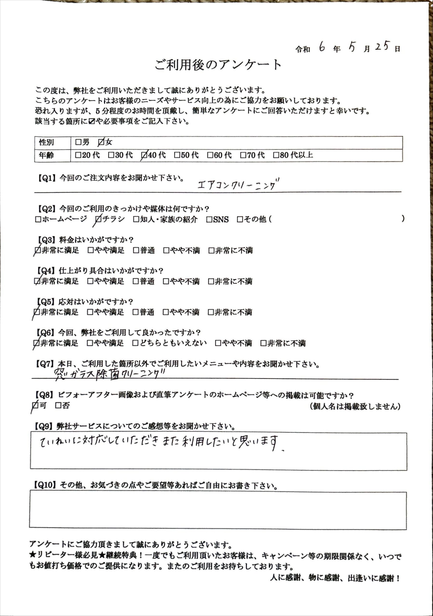 お客様の声／札幌市在住の40歳代女性／エアコン分解除菌高圧洗浄をご利用