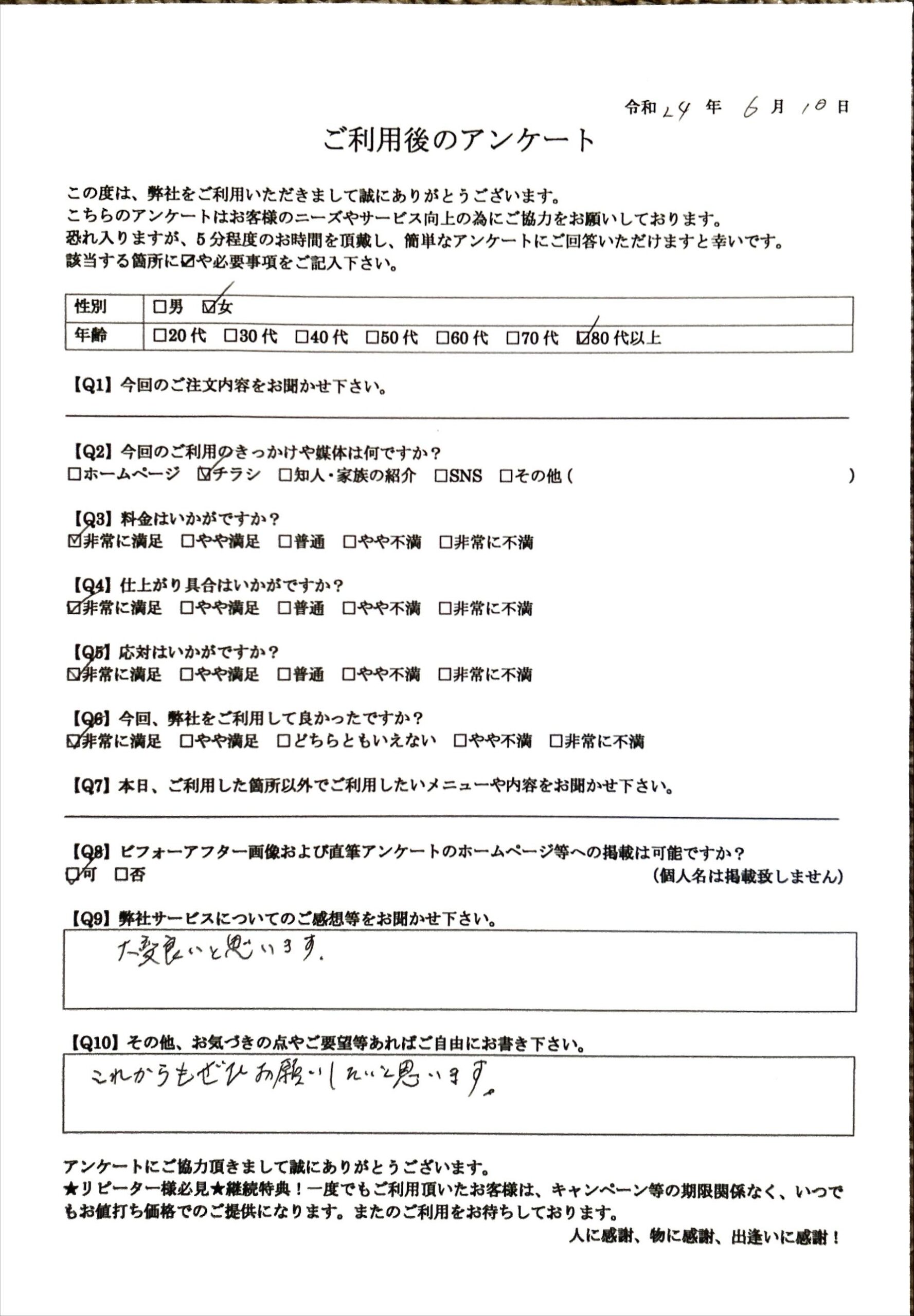 お客様の声／札幌市在住の80歳代女性／換気扇分解除菌クリーニングを利用