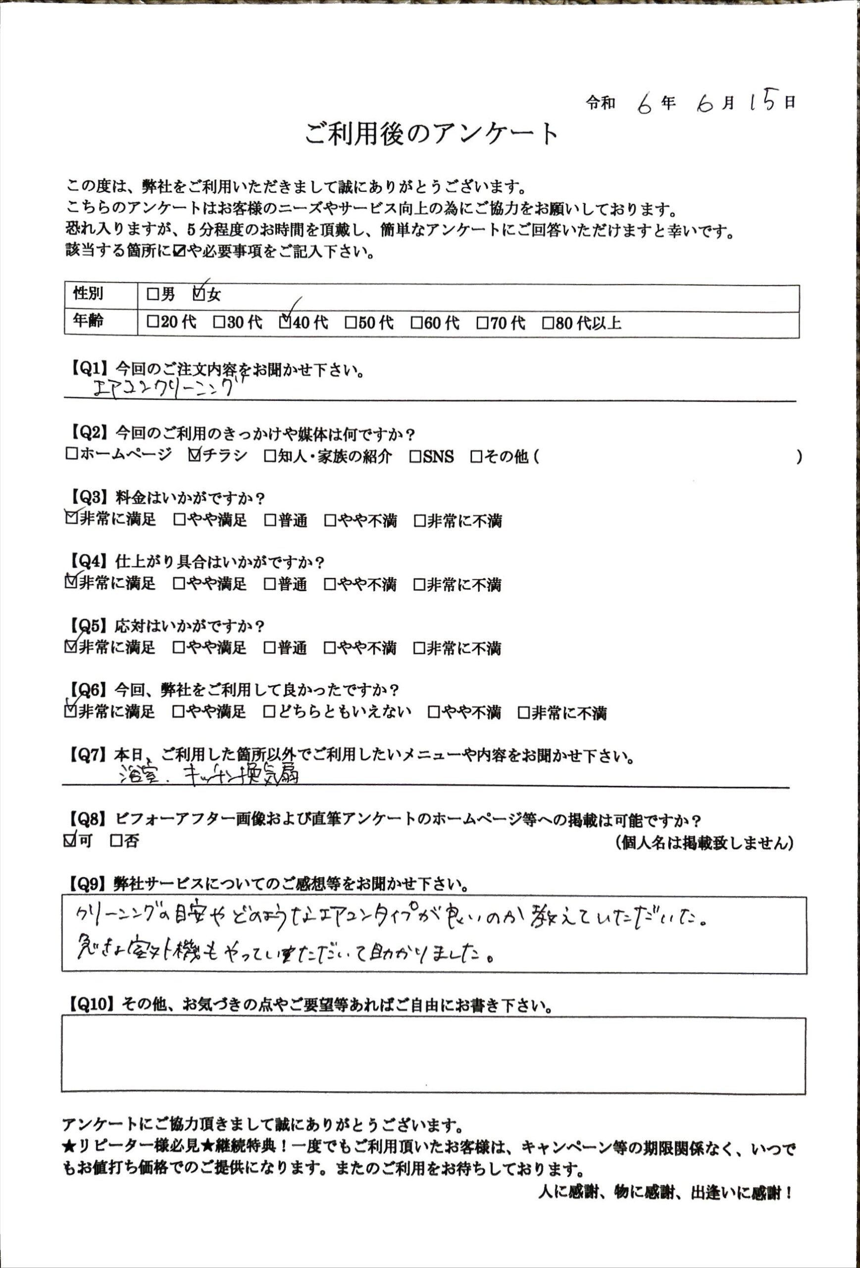 お客様の声／札幌市在住の40歳代女性／エアコン分解高圧洗浄をご利用