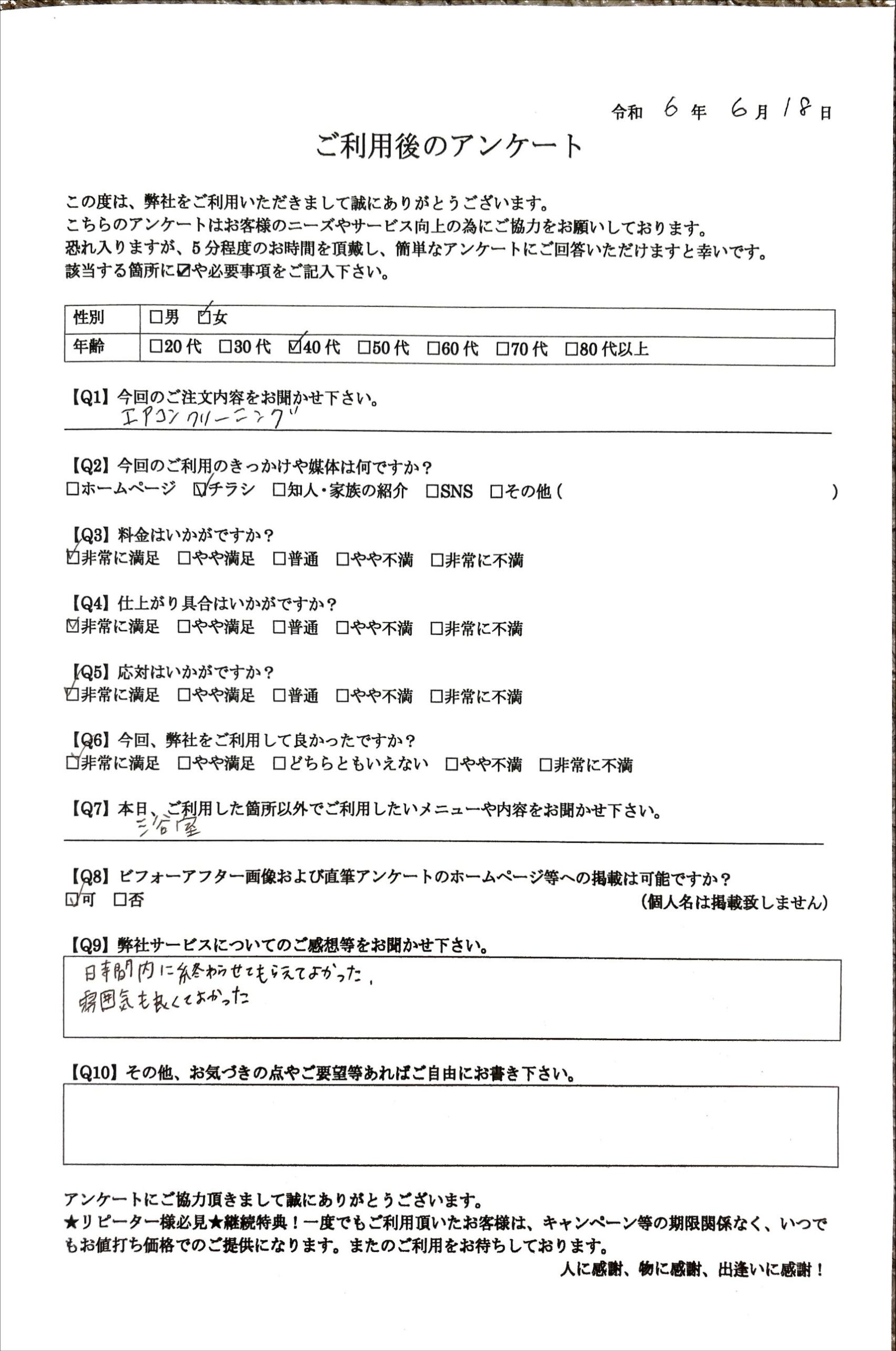 お客様の声／札幌市在住の40歳代女性／エアコンクリーニングをご利用