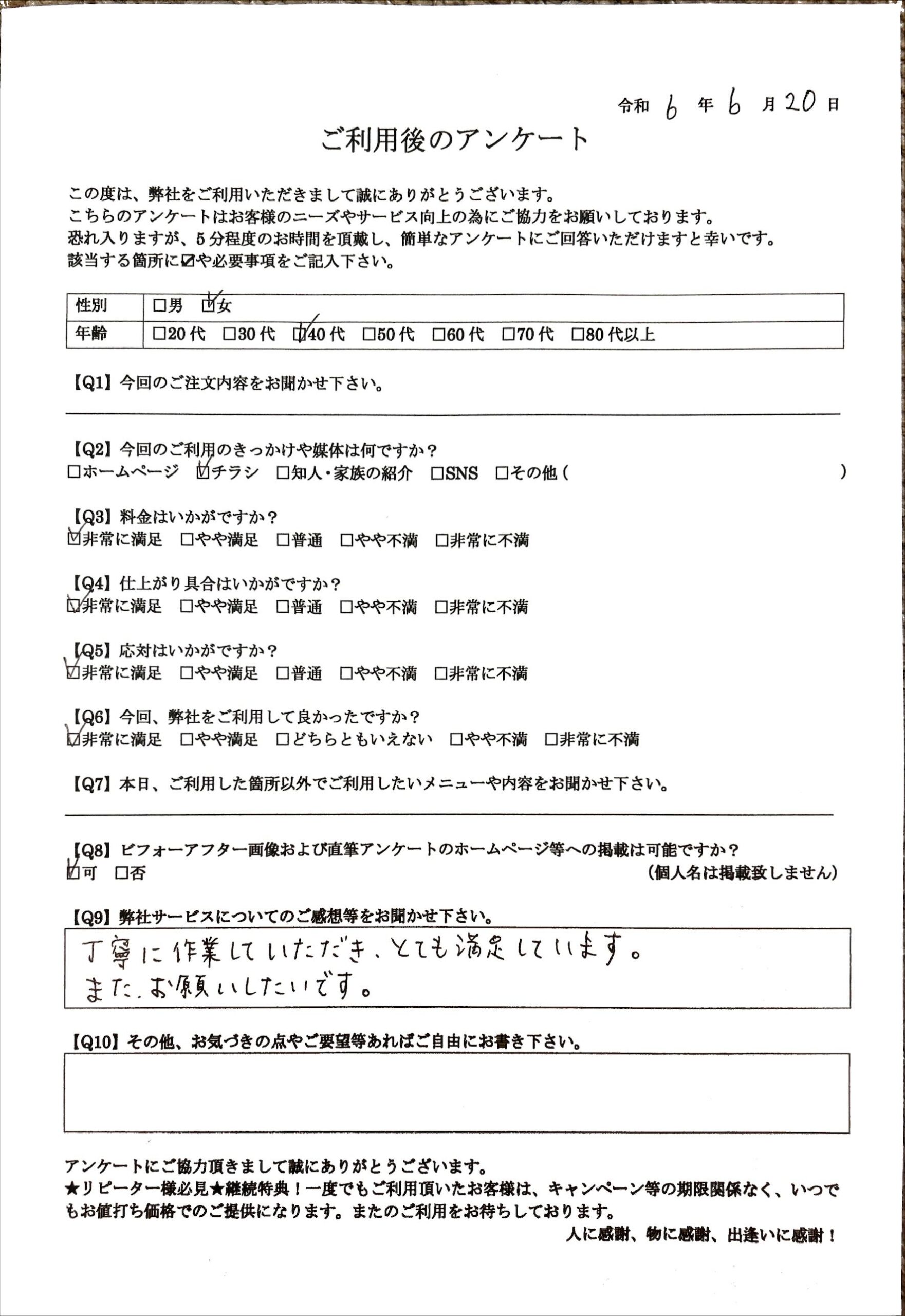 お客様の声：レンジフードクリーニングを丁寧な作業でご奉仕