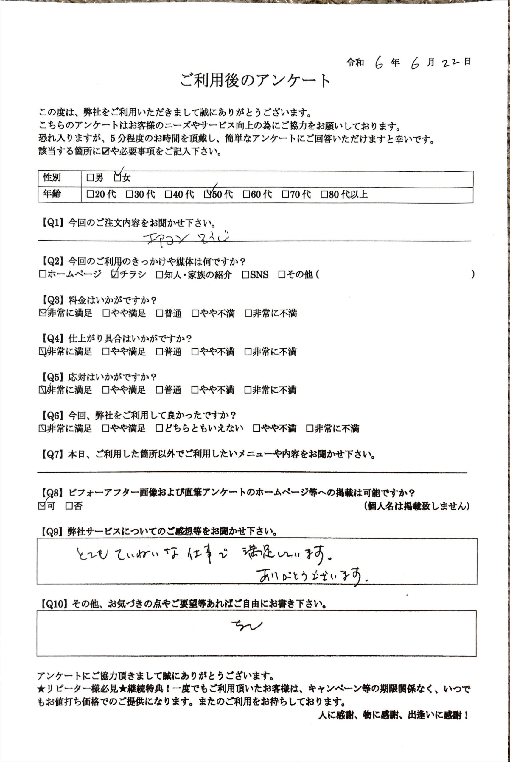 お客様の声：エアコンクリーニングを丁寧な作業でご対応