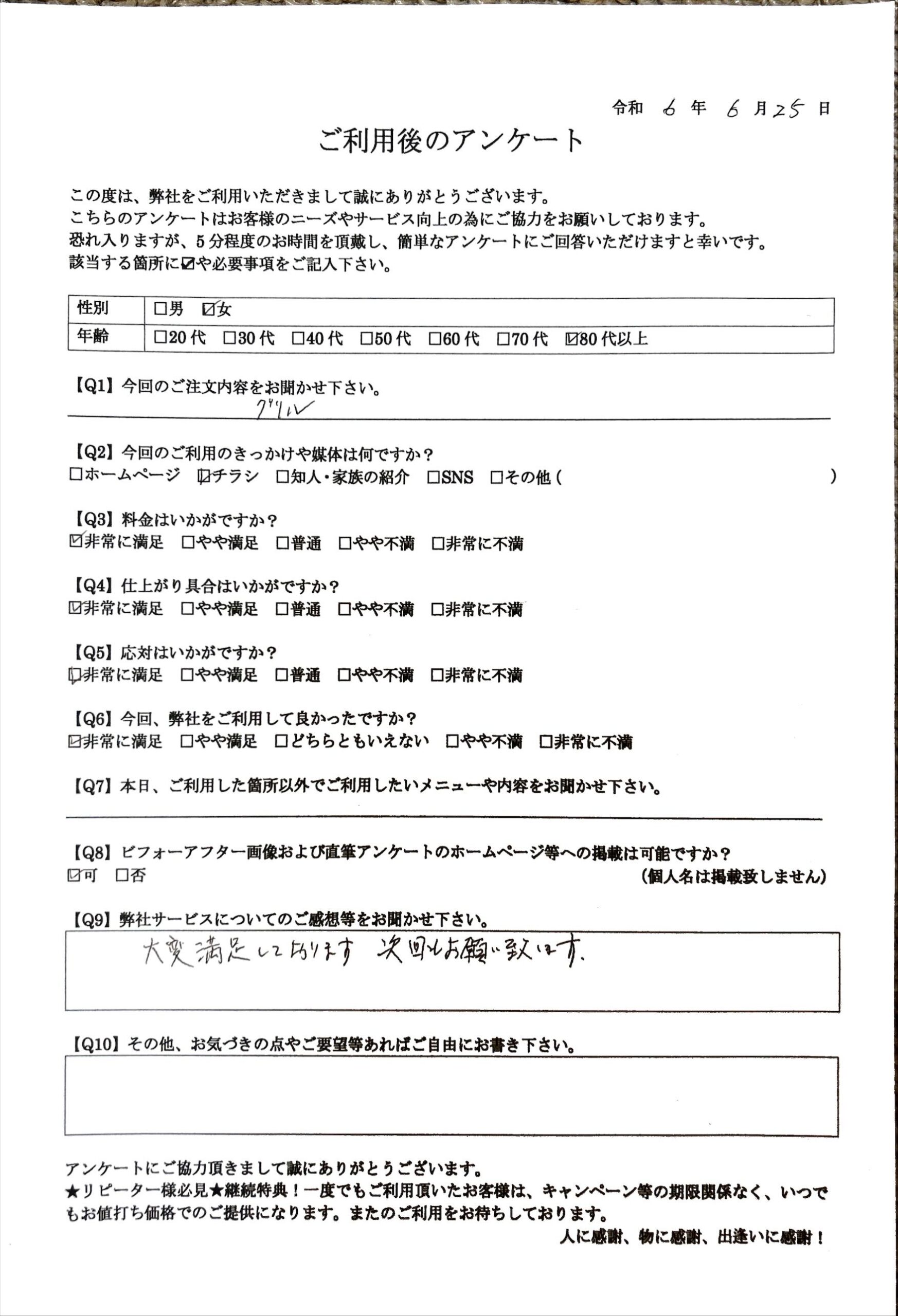 お客様の声：ガス台クリーニングで焦げ付きを除去