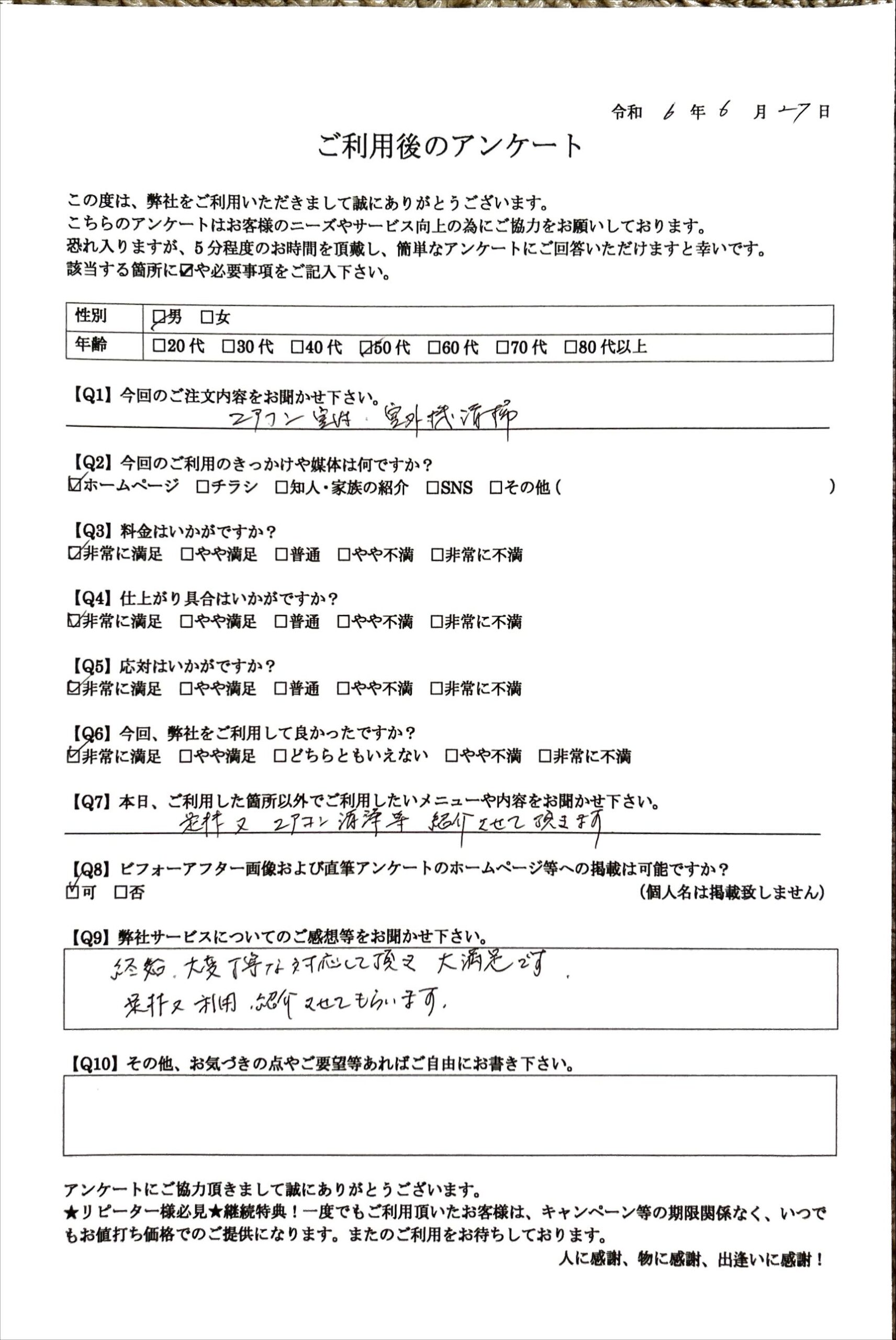 お客様の声：ナショナル製エアコンのクリーニングをご利用しての評価