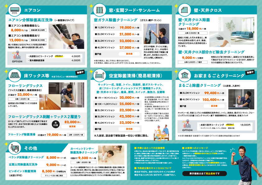 新料金チラシ裏面はこちらから（2024.7月）