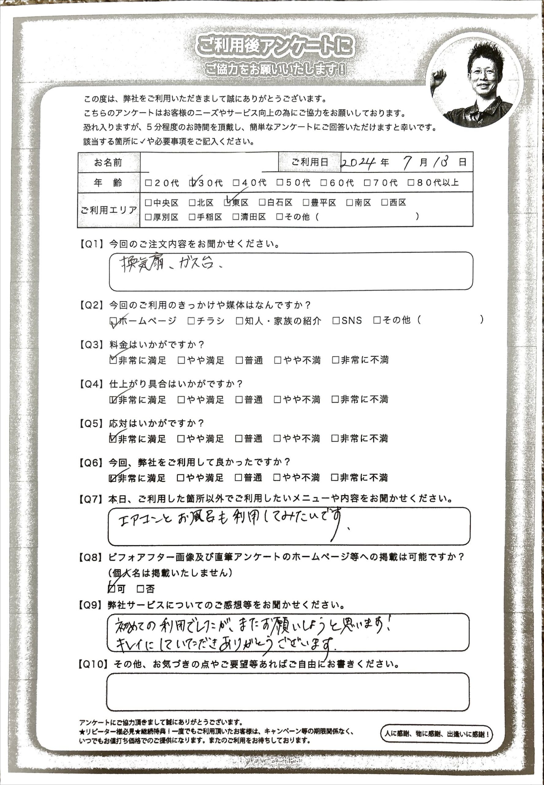 初めてのご利用：ステンレス製タイプの換気扇とガス台クリーニングの評価