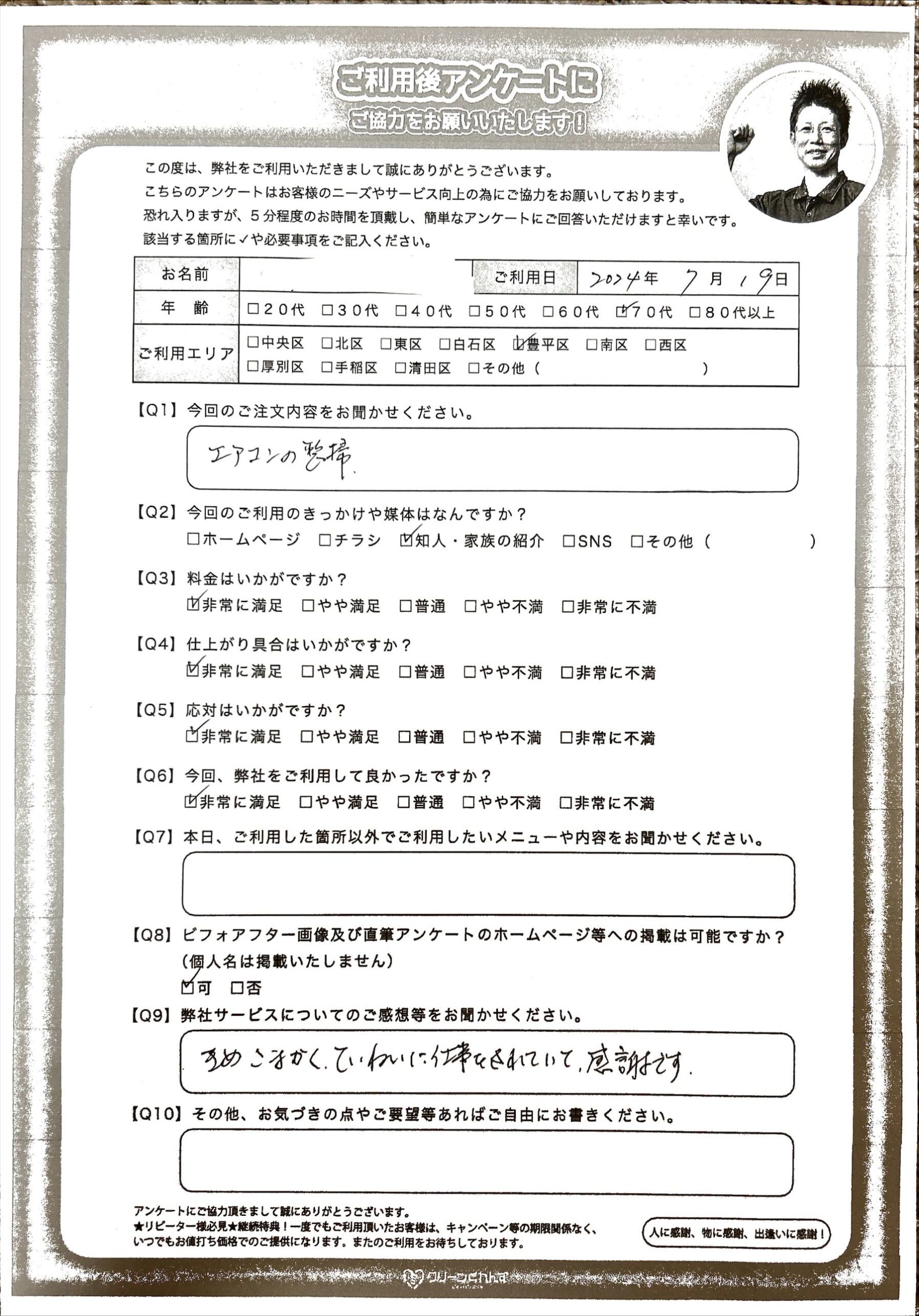 エアコンクリーニング高所作業で高評価：家族のご紹介で喜んで頂けました