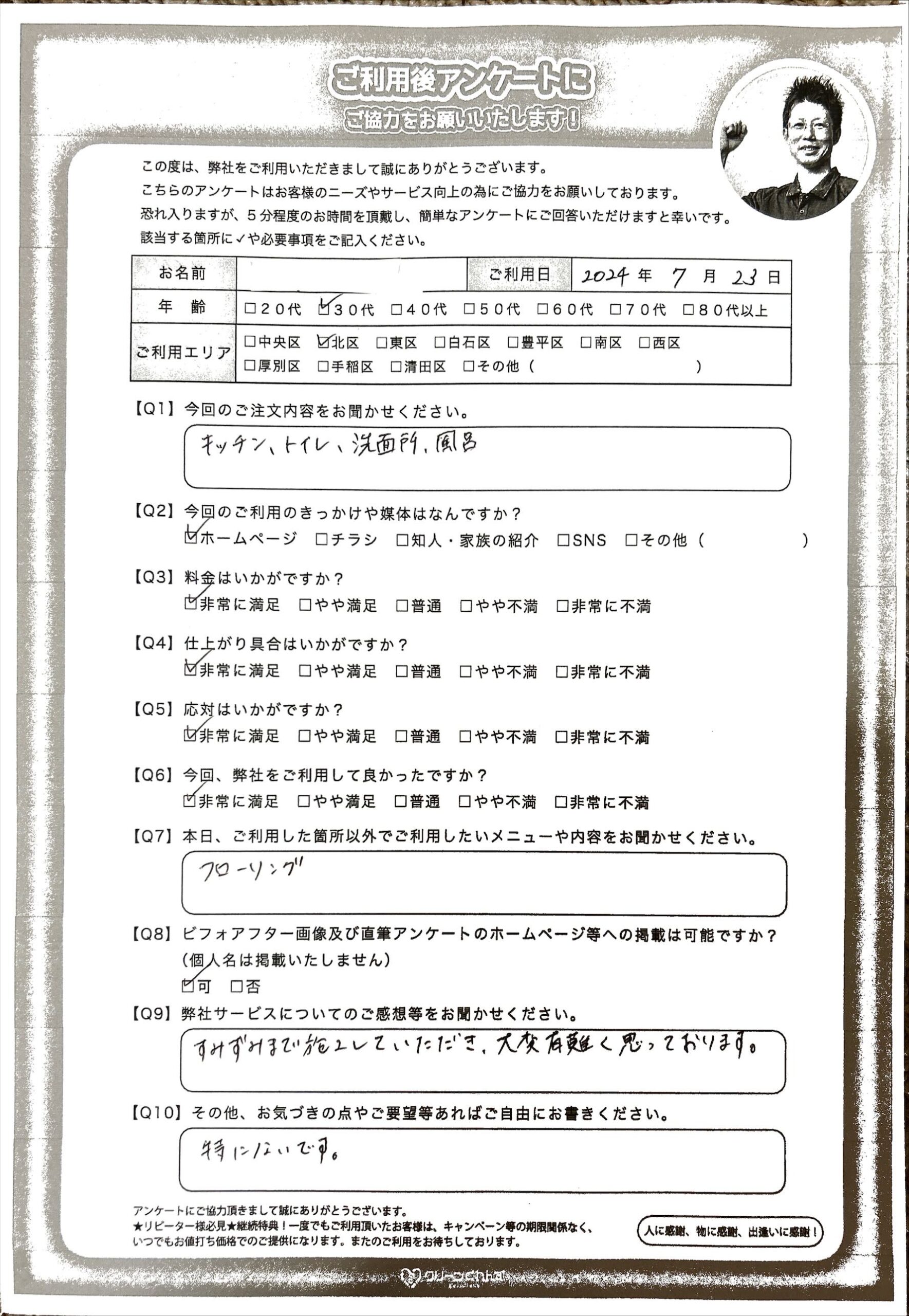 ご入居前のお客様：キッチン、トイレ、洗面、浴室クリーニング実施しての声