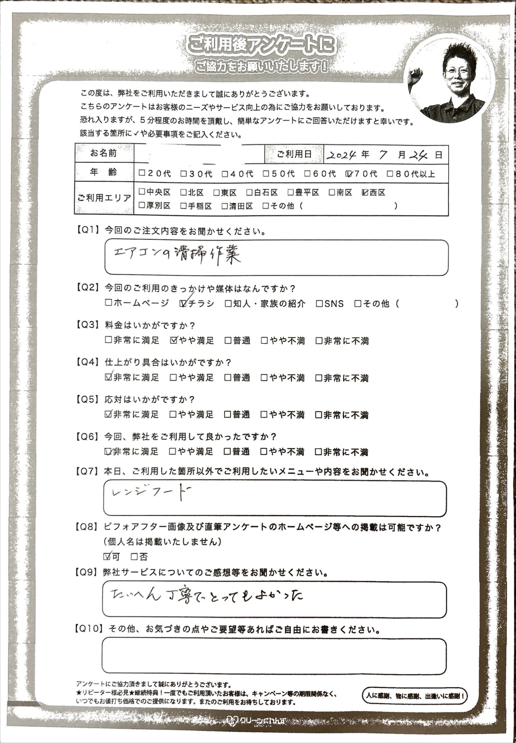 エアコンクリーニング：内部防カビコーティングで清潔な状態長続き