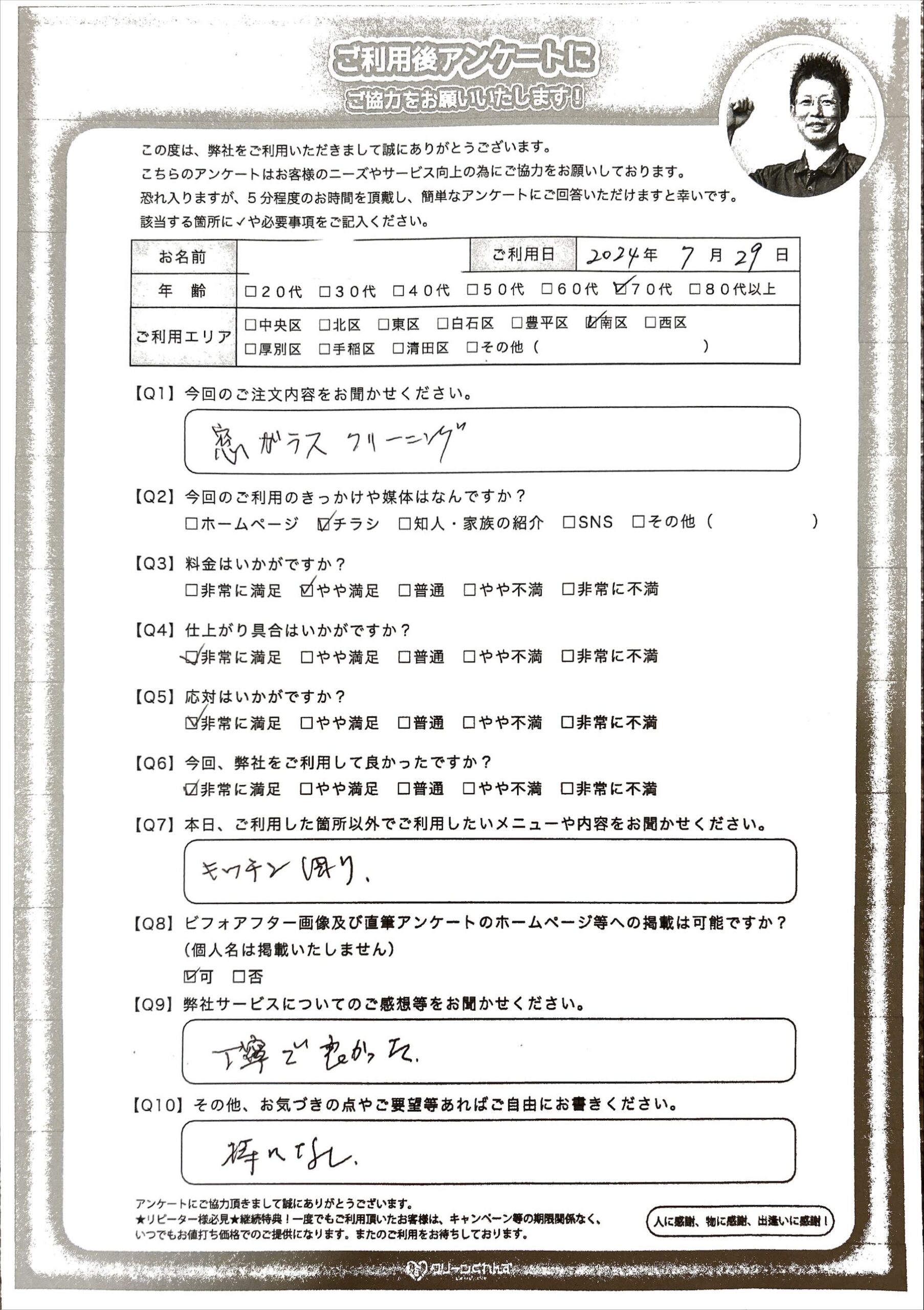 窓ガラスクリーニング：間取り別の一律料金　丁寧な作業でご奉仕いたします