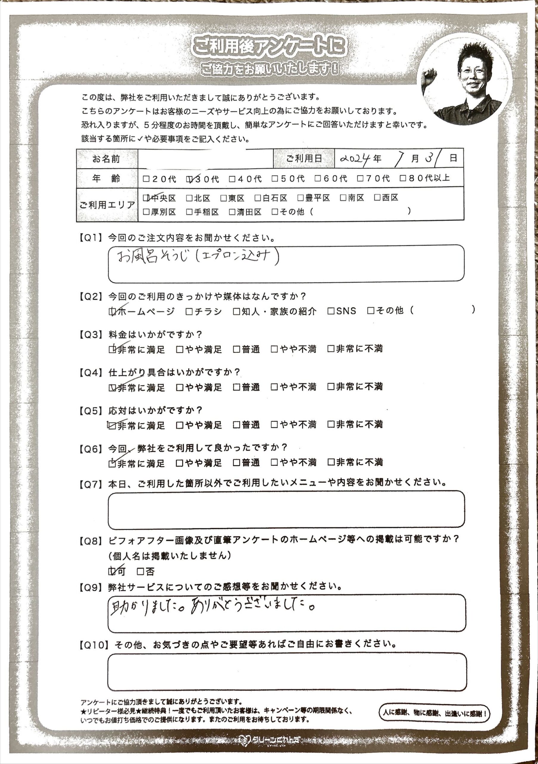 浴室クリーニング：他社では珍しいエプロン内の高圧洗浄もセットでお得