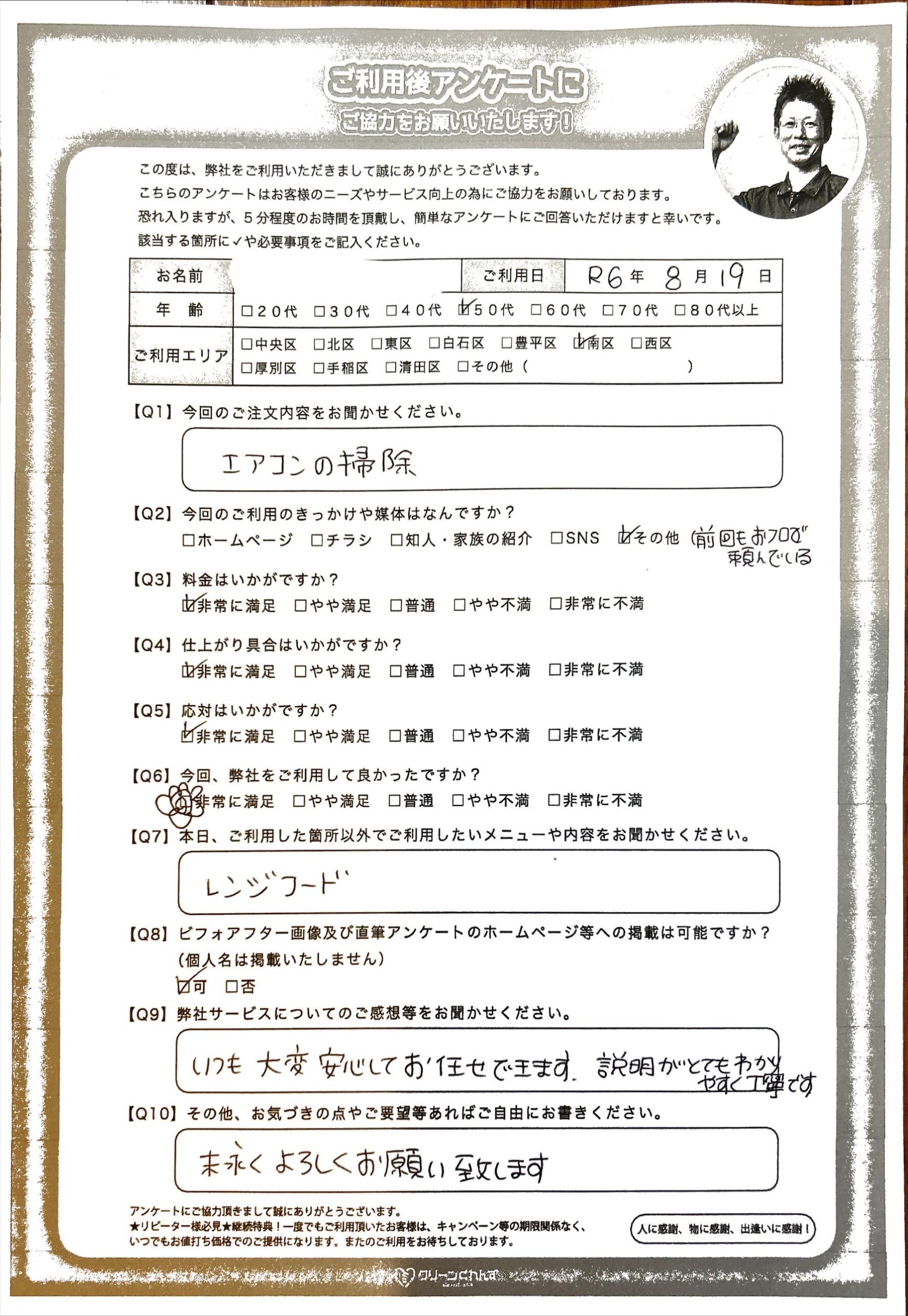 エアコンクリーニング　安心の施工と丁寧な説明で満足度アップ