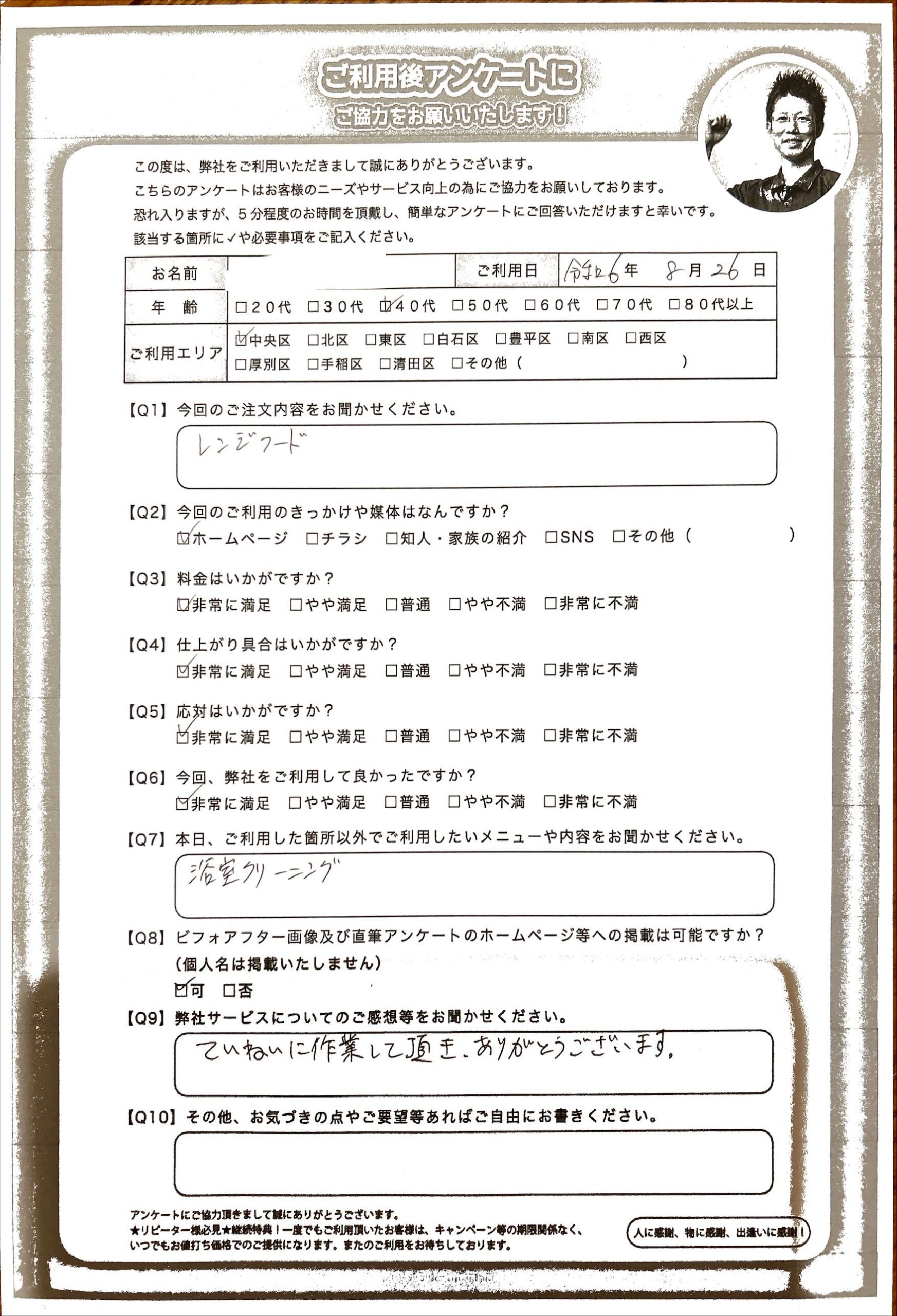 換気扇クリーニングで満足の仕上がり　丁寧な作業でご奉仕