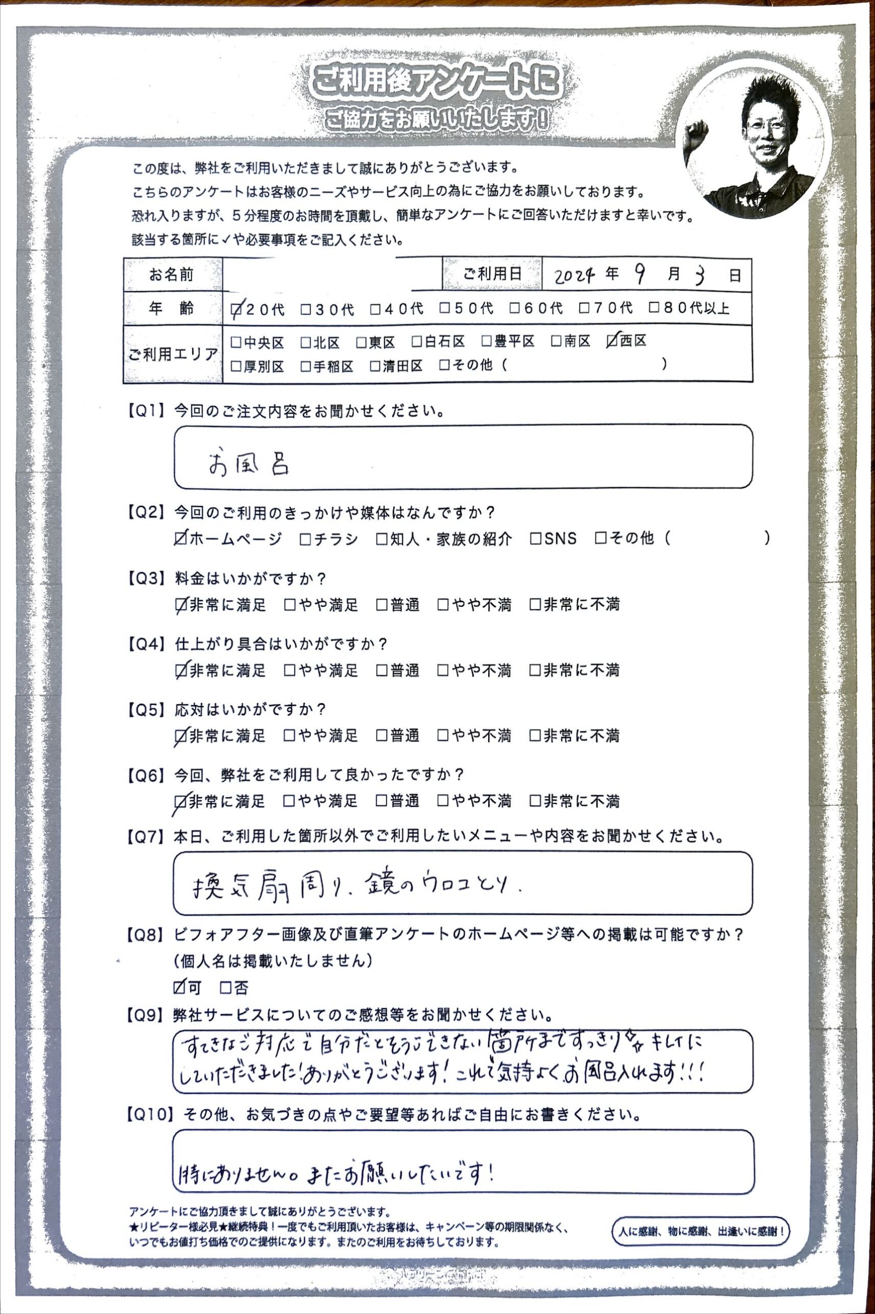 浴室高圧洗浄で浴槽下の手の届かない汚れもすっきり　喜びの声を多数掲載