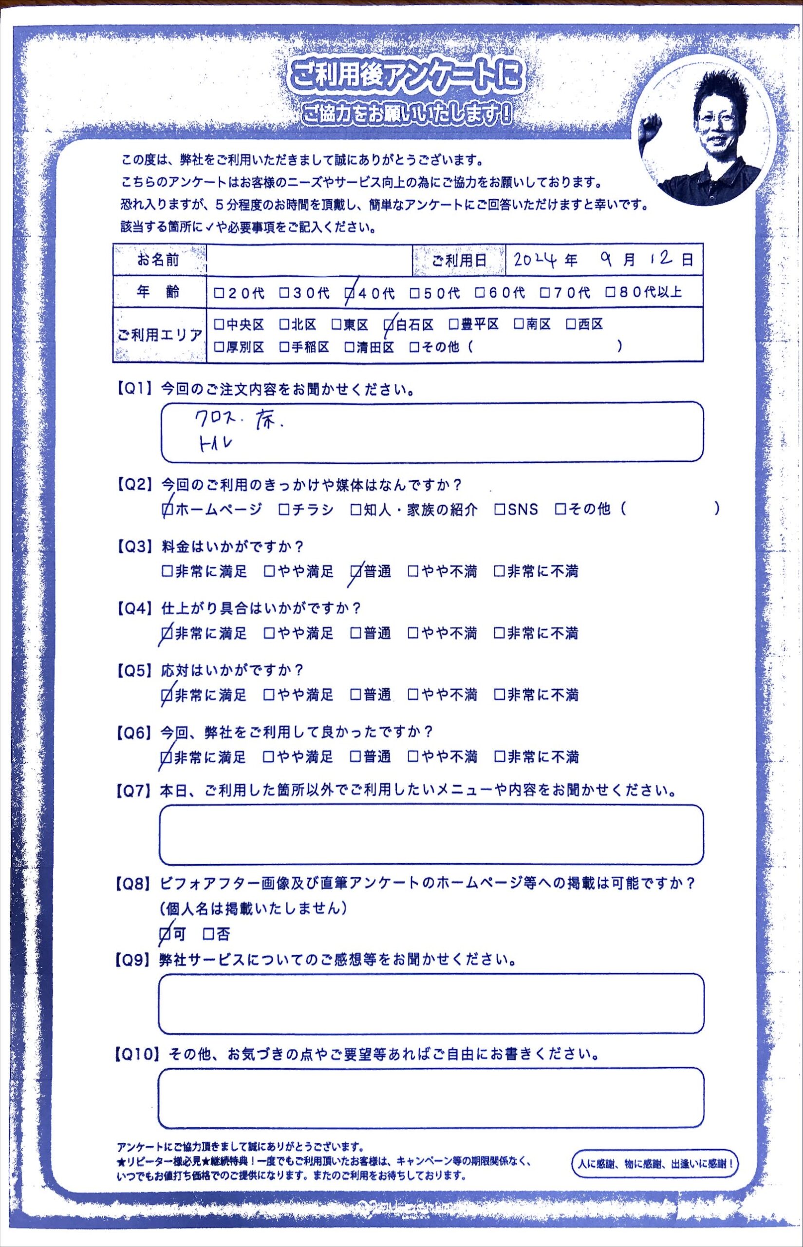 壁天井クロスクリーニングで満足の仕上がり　アルカリ電解水で対応