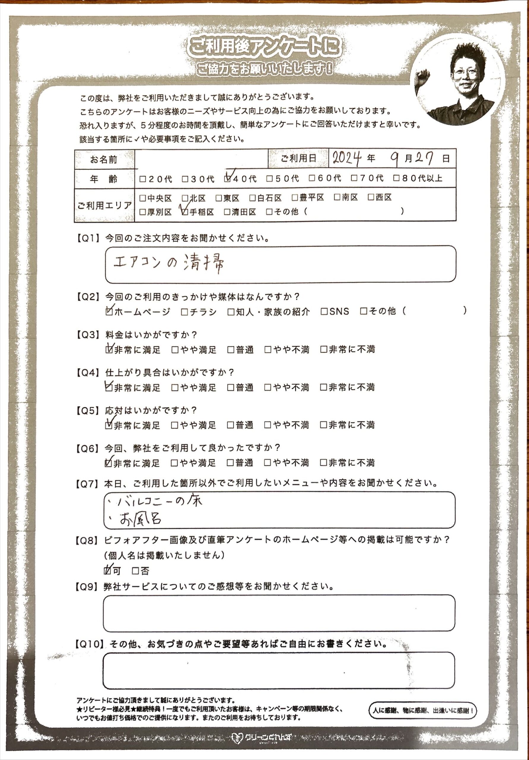 エアコン高圧洗浄で汚れを除去　空気をもっと綺麗に安全に