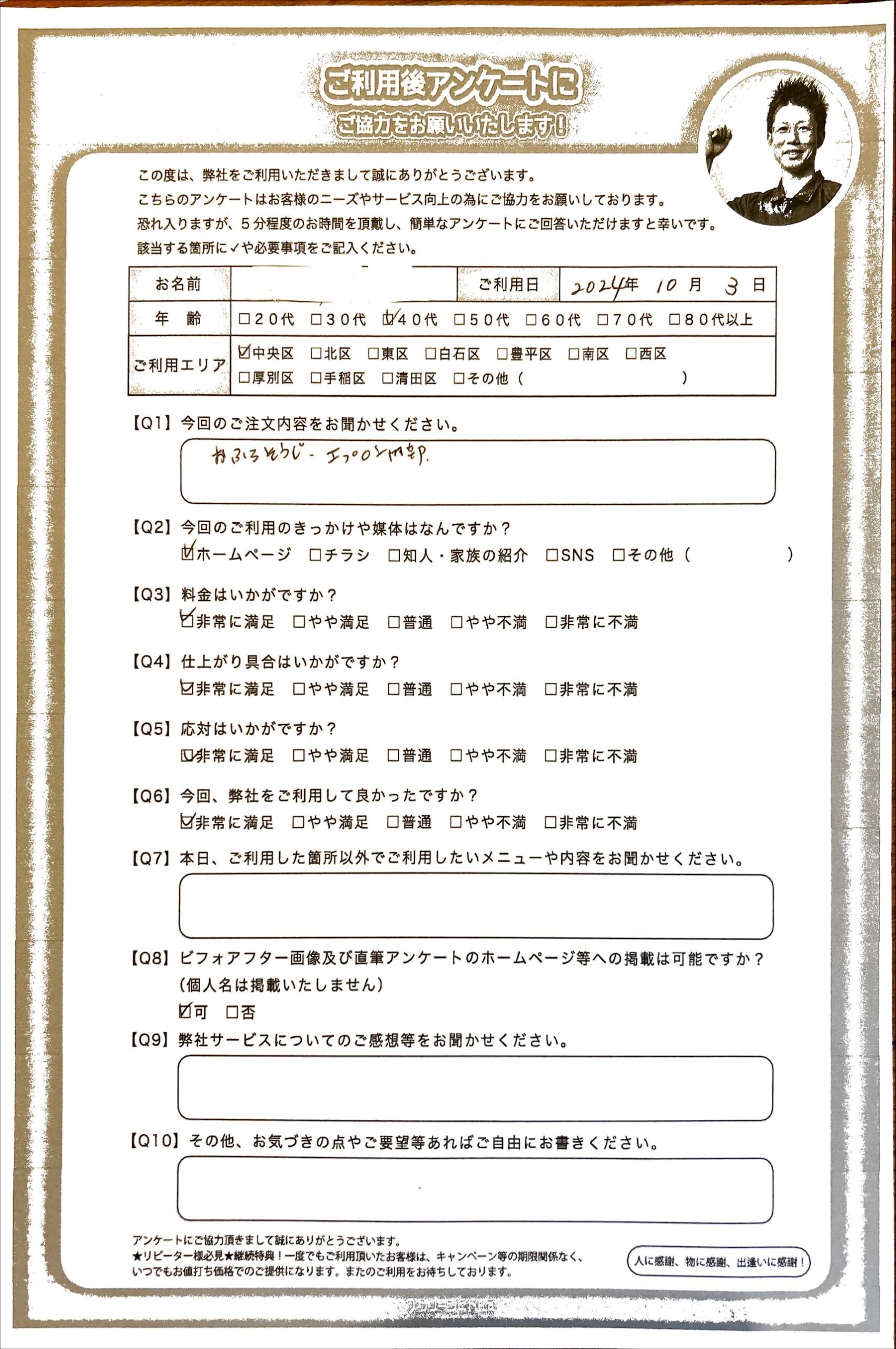 浴室エプロン内部高圧洗浄で部分的な清掃のご依頼にもご対応可能