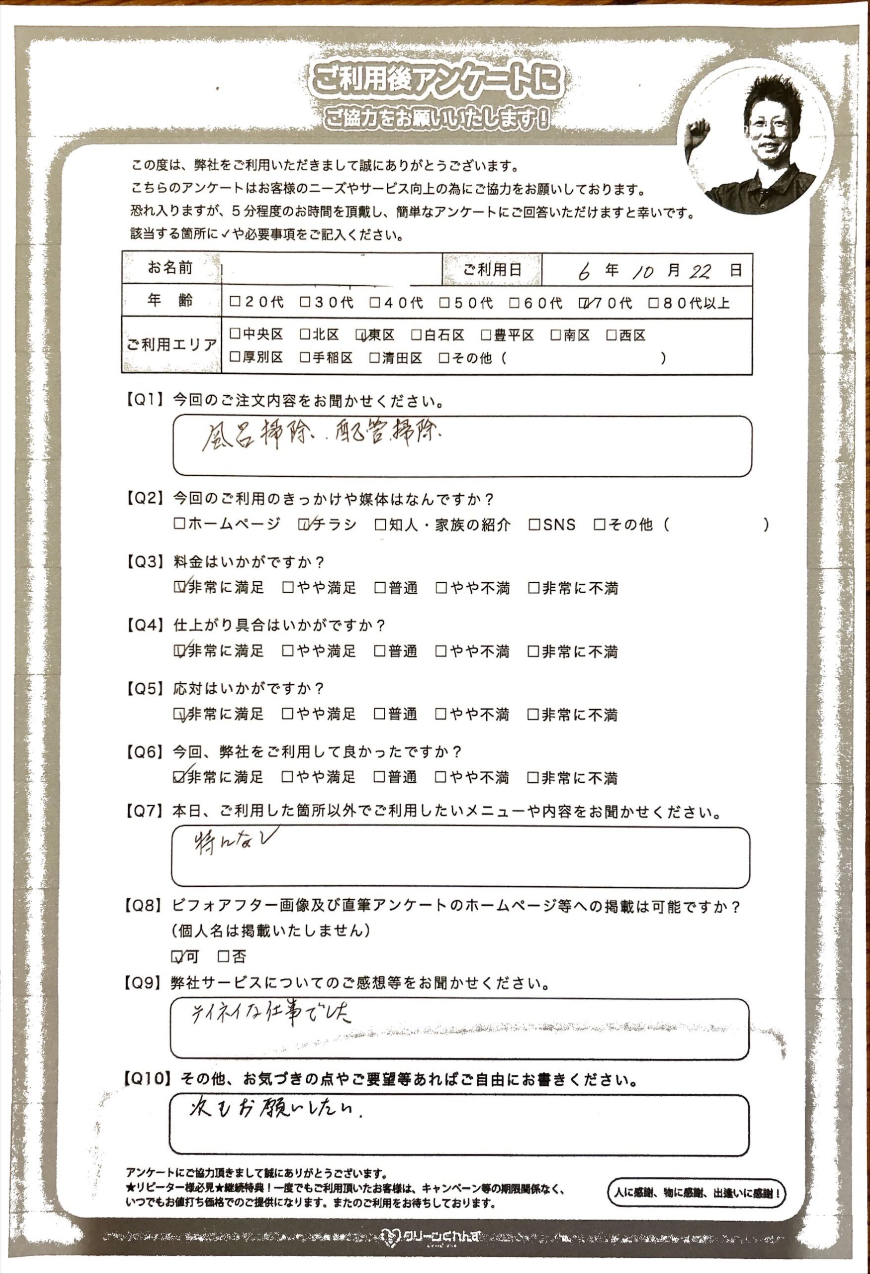 風呂釜洗浄で5年分のヘドロ状の汚れを一掃　綺麗で安心できるお風呂へ