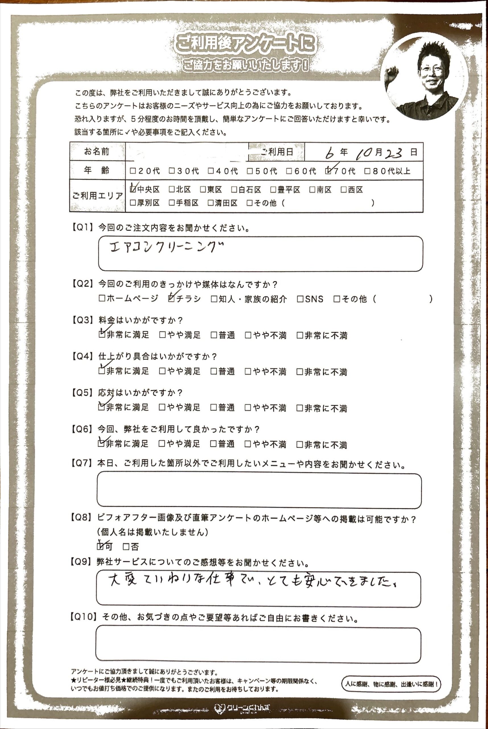 エアコンクリーニングと室外機清掃で綺麗をご提供　大変喜ばれました