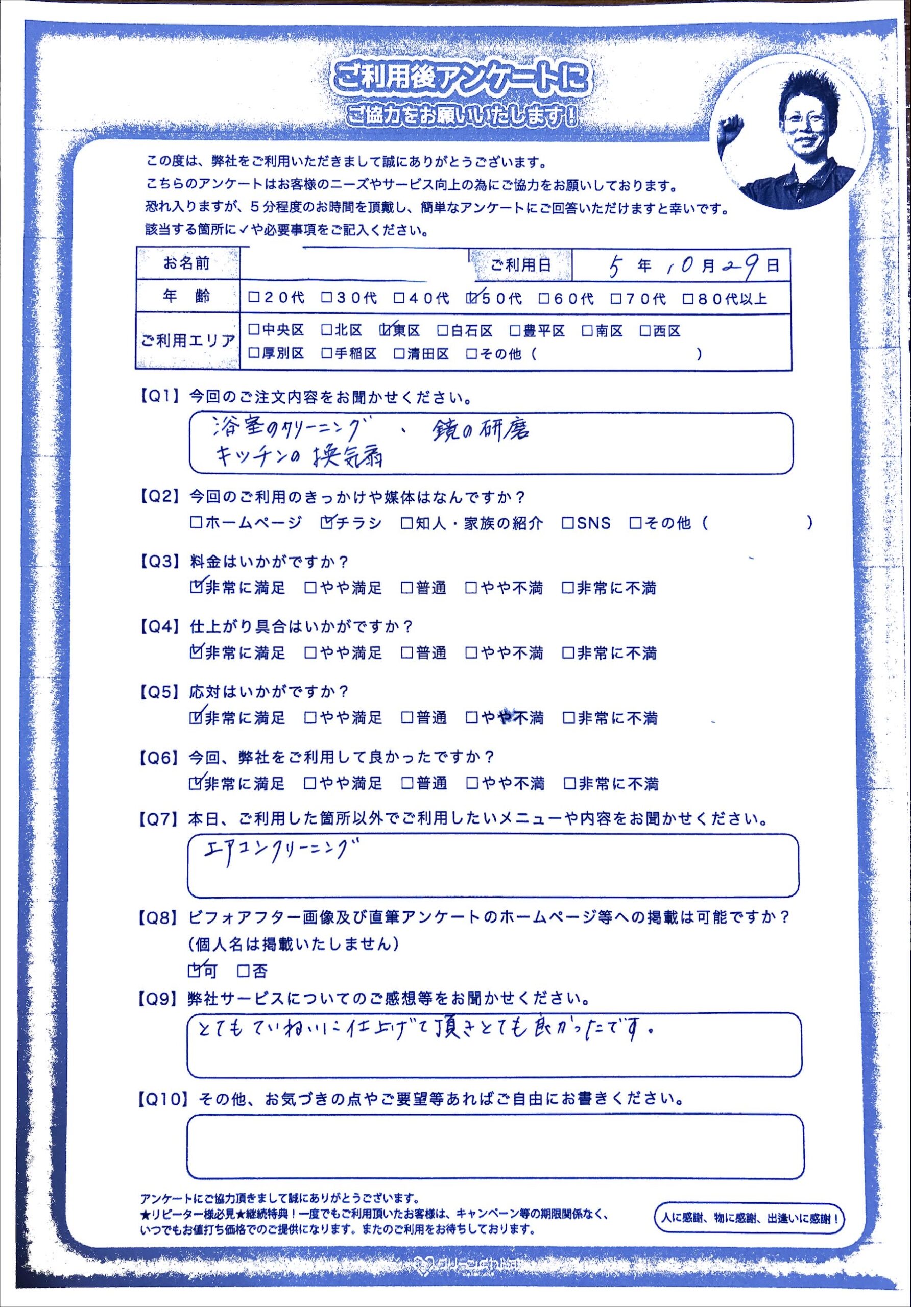 プロのクリーニングで年末のお掃除も安心　綺麗な仕上がり