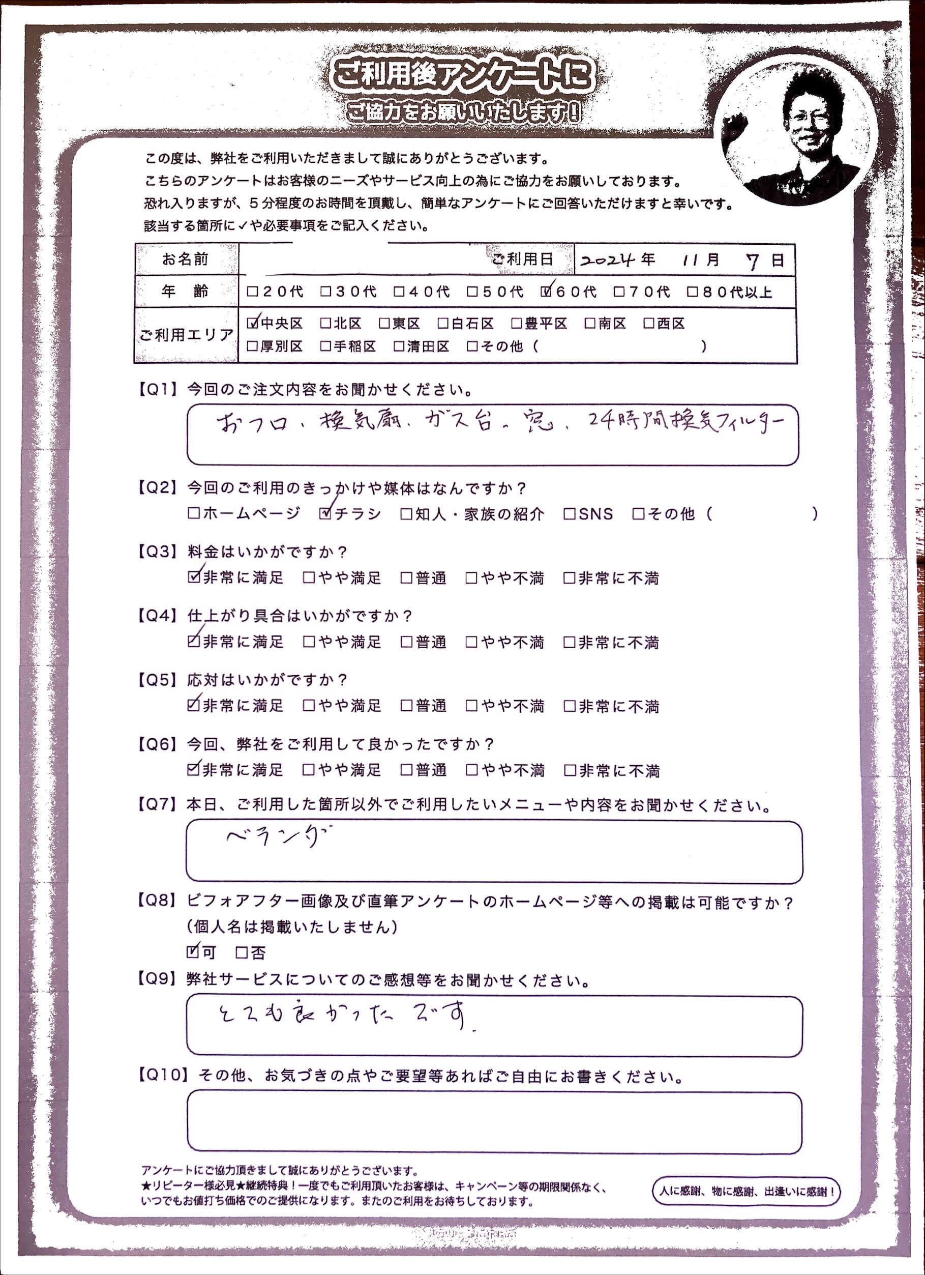 窓、お風呂、換気扇のお掃除でお家の中をピカピカに