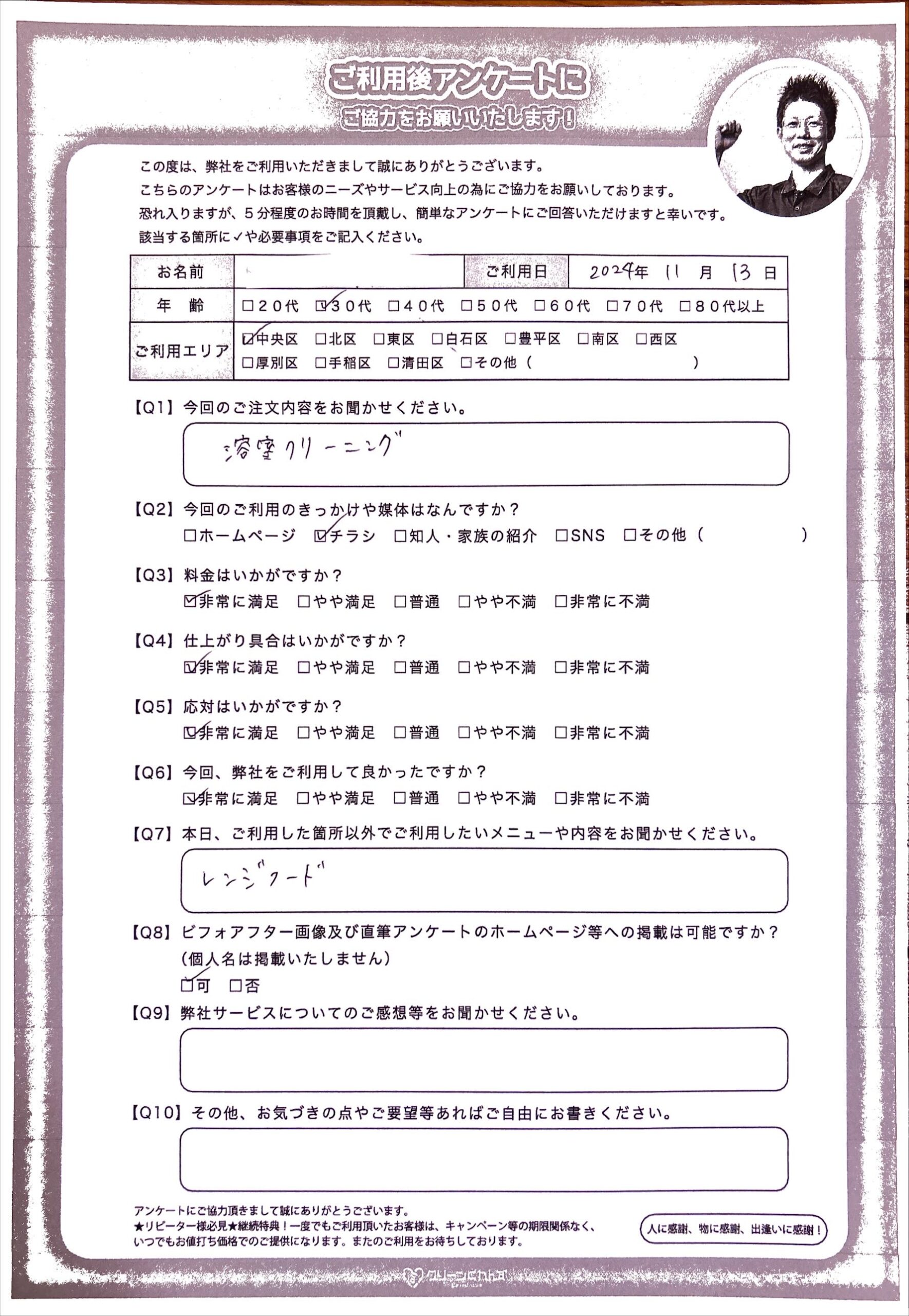 小さなお子様も安心の浴室クリーニング　綺麗を皆様に届けたい