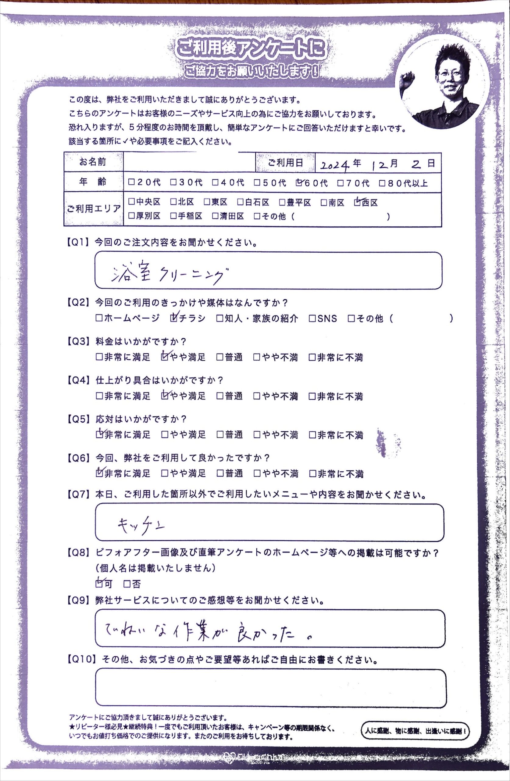 ハウスクリーニング2度目のご依頼で次回の予定もご検討中