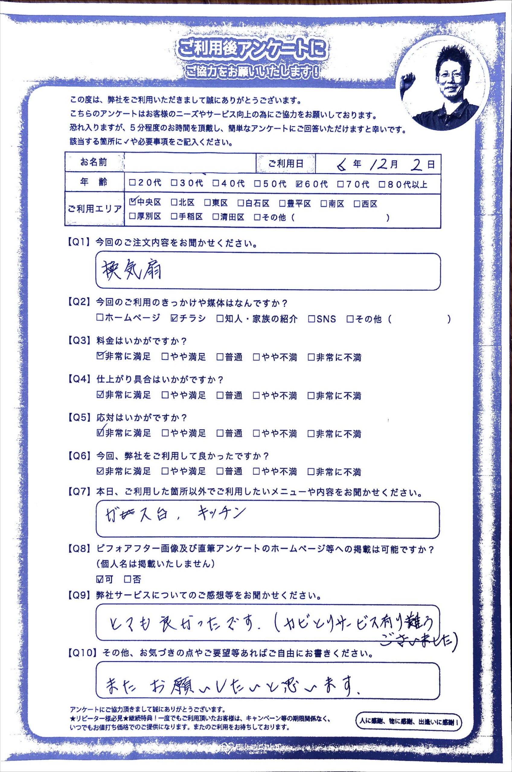 換気扇クリーニングの定期的な清掃で綺麗な状態をキープ　次回の目安を参照