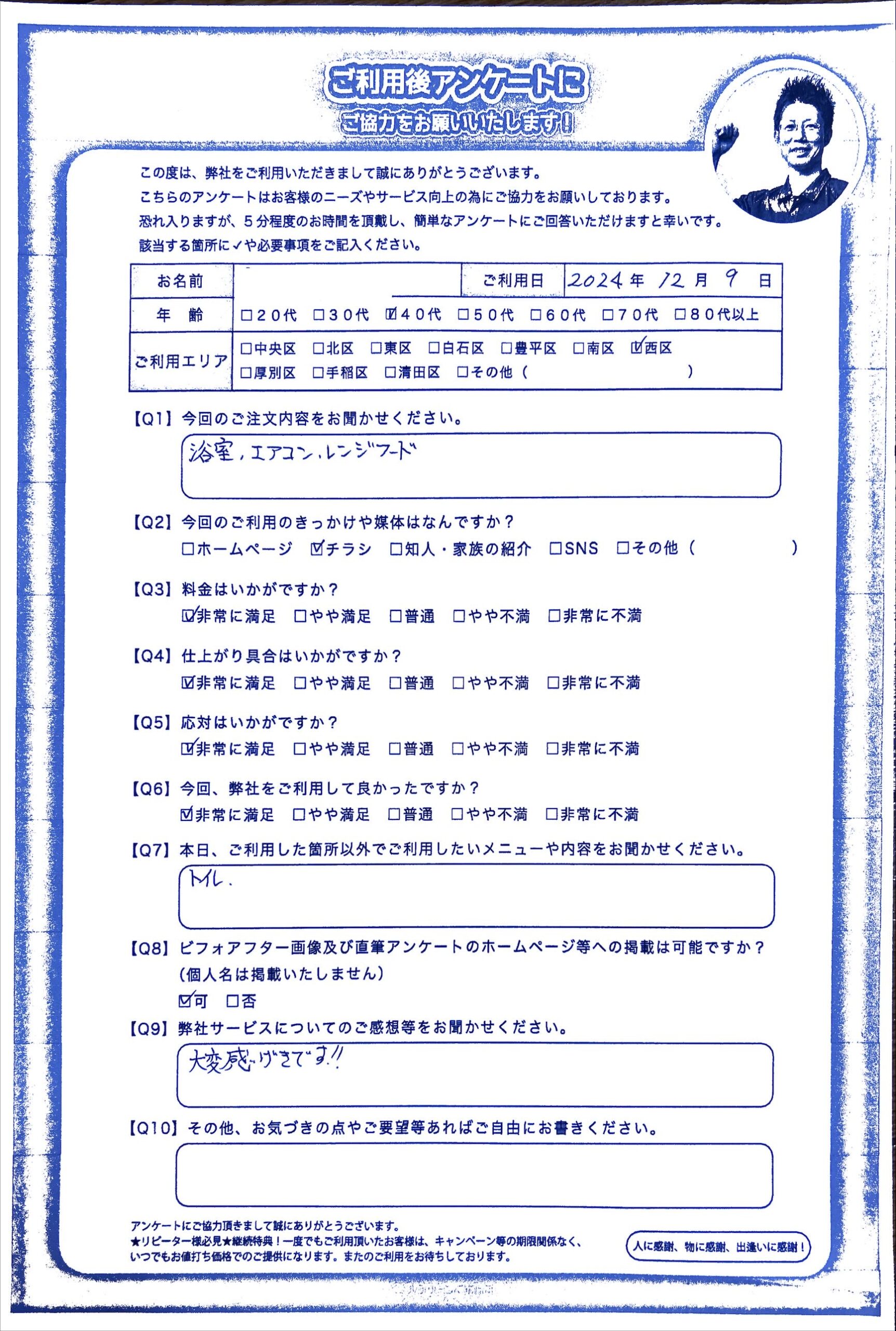 エアコンの他、水回りの清掃も低料金で尚且つ大満足の仕上がりをご提供