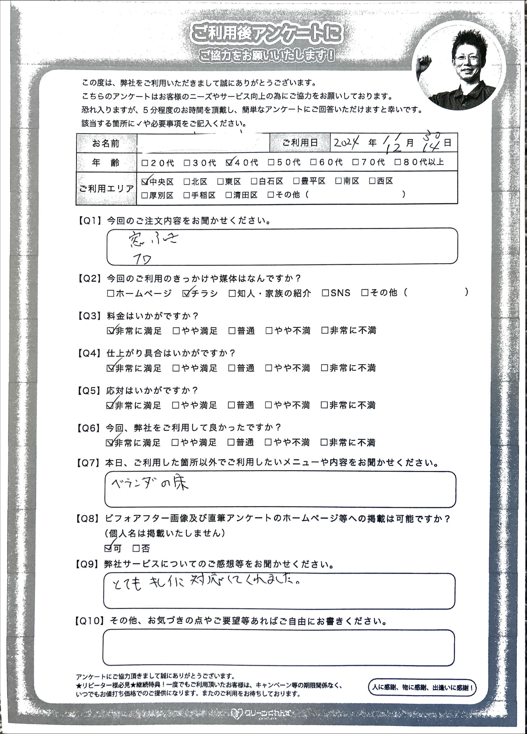 2日間とも満足の仕上がり　お客様に快適な暮らしをお届けいたします