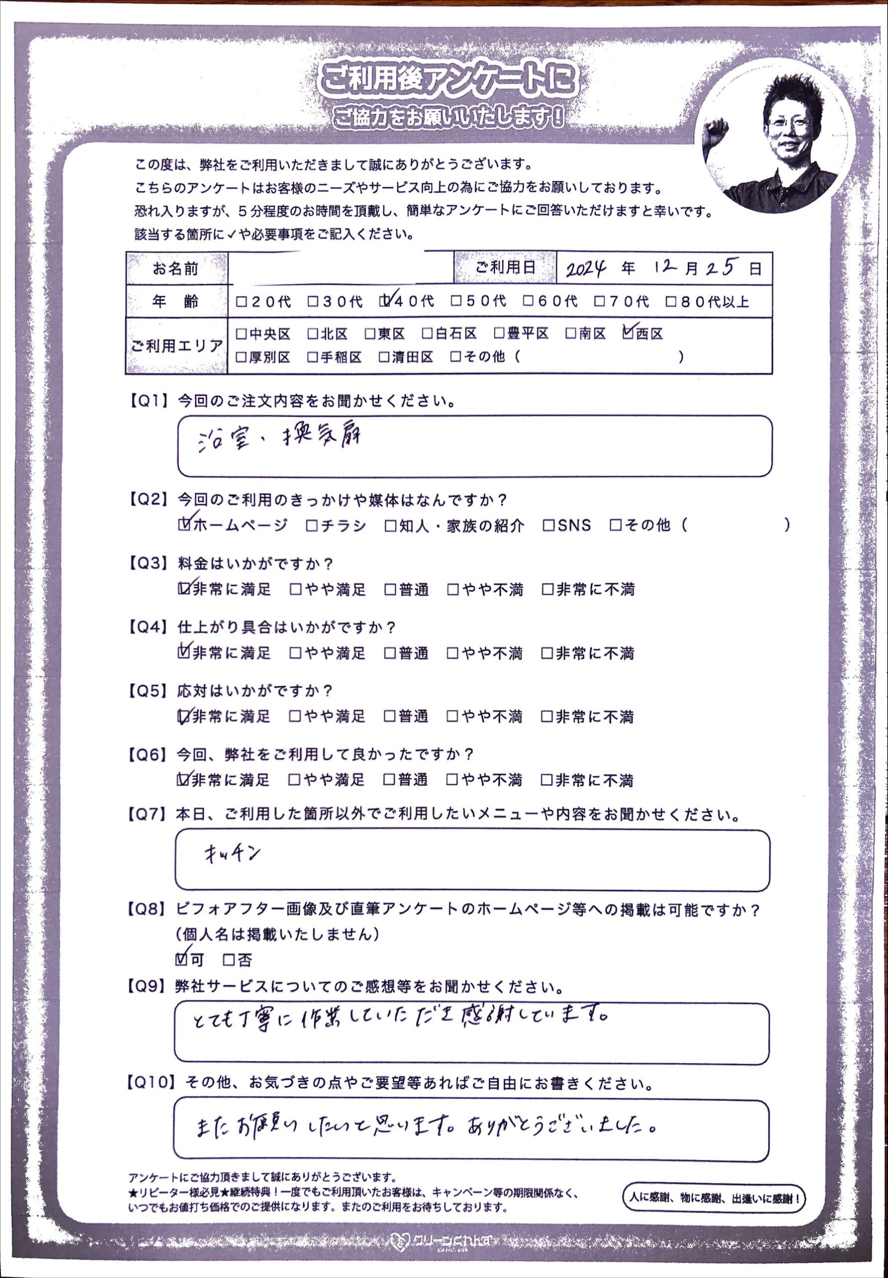 人気の浴室クリーニングとキッチン換気扇クリーニングはいつもお得に