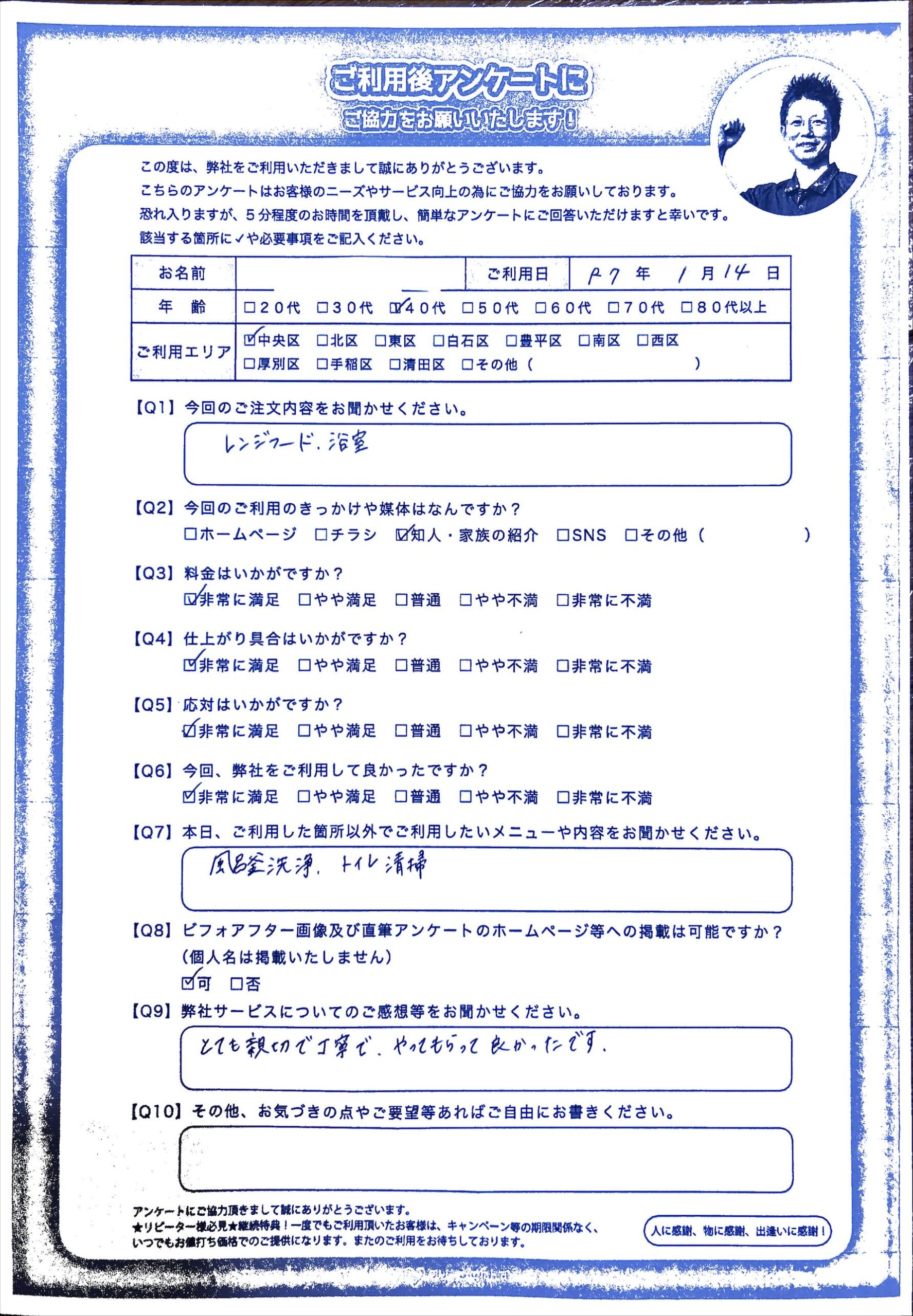 おすすめの換気扇クリーニング　ご紹介のお客様から高評価で納得の仕上がり