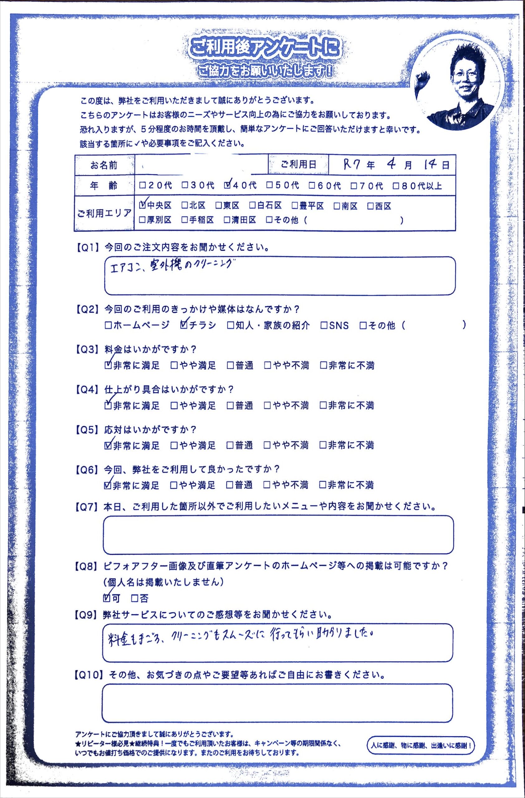 エアコンクリーニング　高圧洗浄でカビを除去　お客様の声を公開中