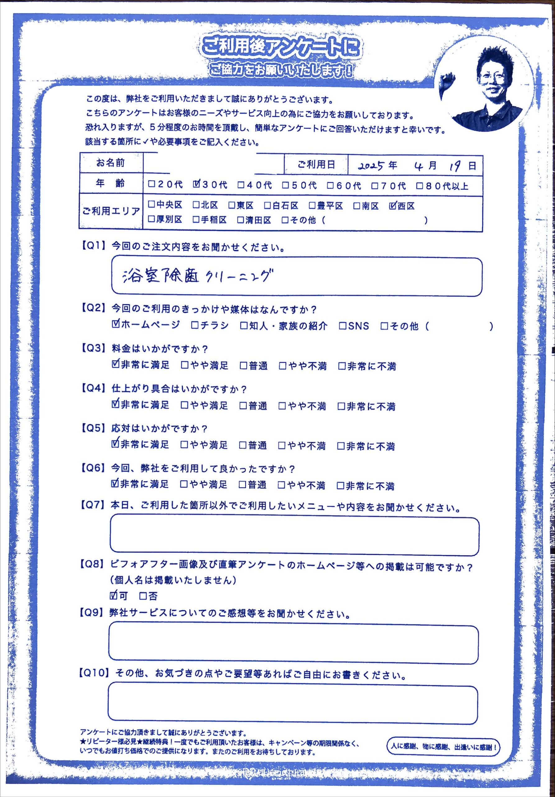 浴室クリーニングで快適な空間をご提供　お客様の満足度向上を意識して